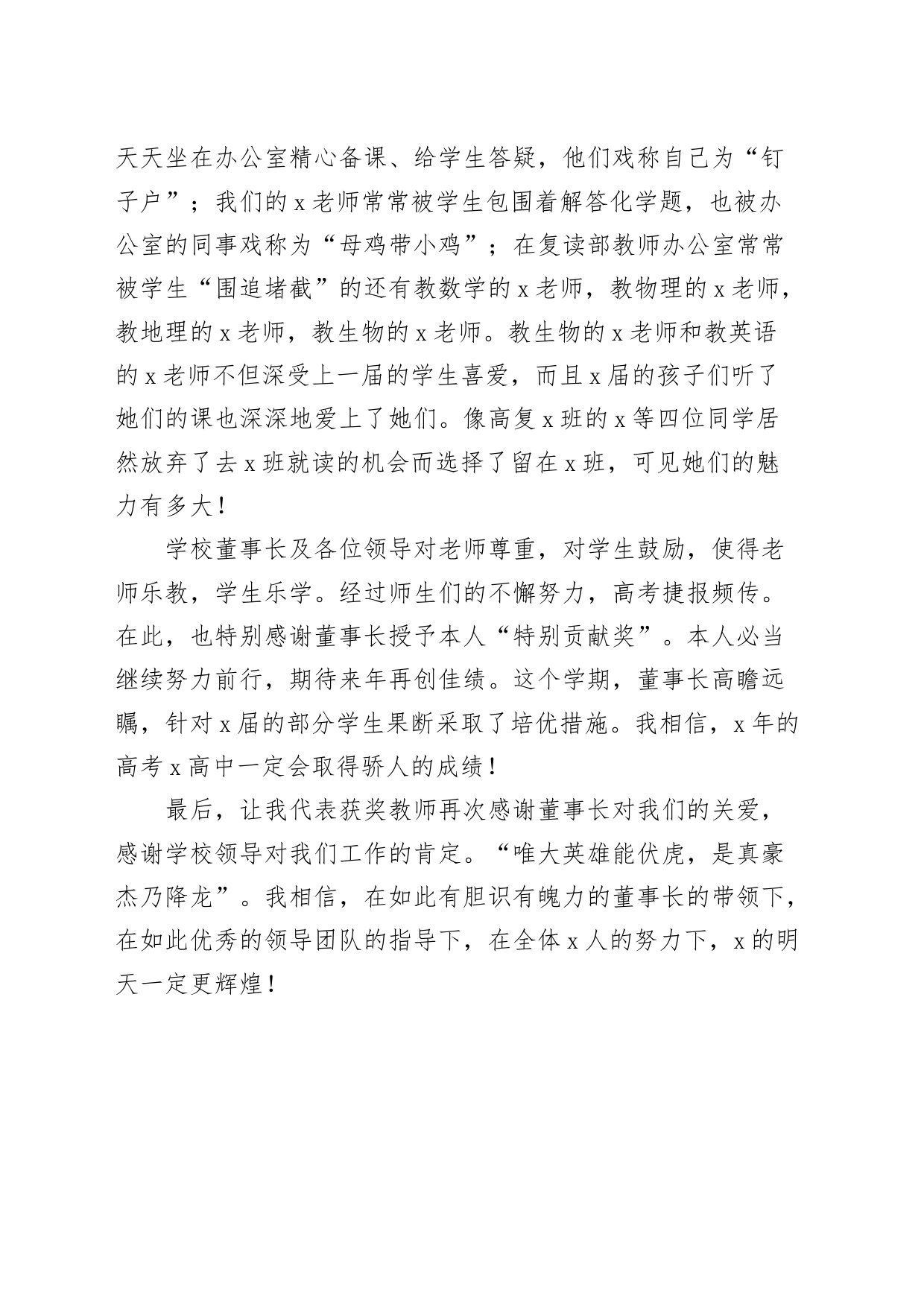 学校教师代表在高考总结表彰大会上的发言材料_第2页