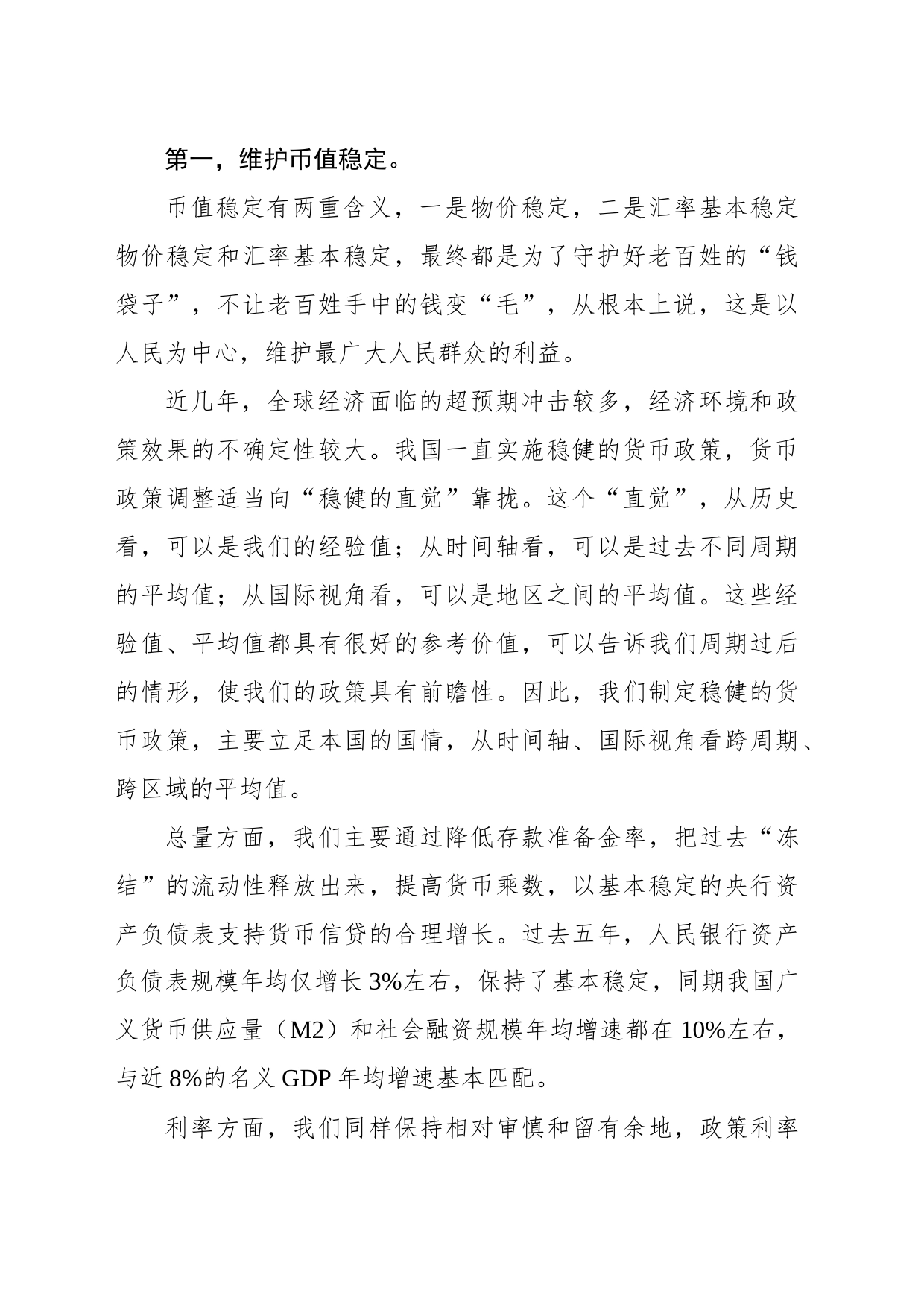 行长在2023中国金融学术年会暨中国金融论坛年会上的讲话（范文）（银行）_第2页