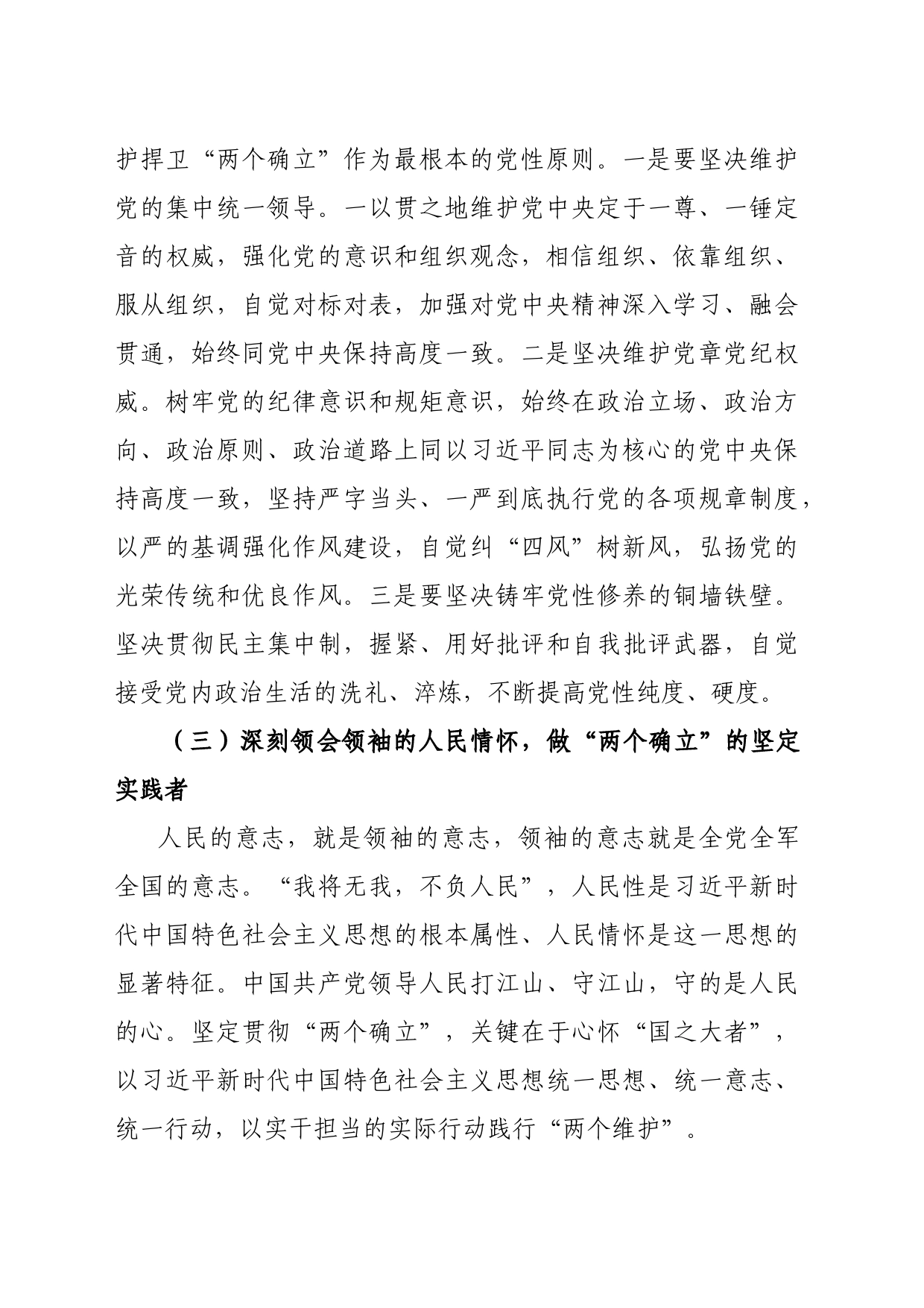 主题教育第一专题研讨材料_第2页