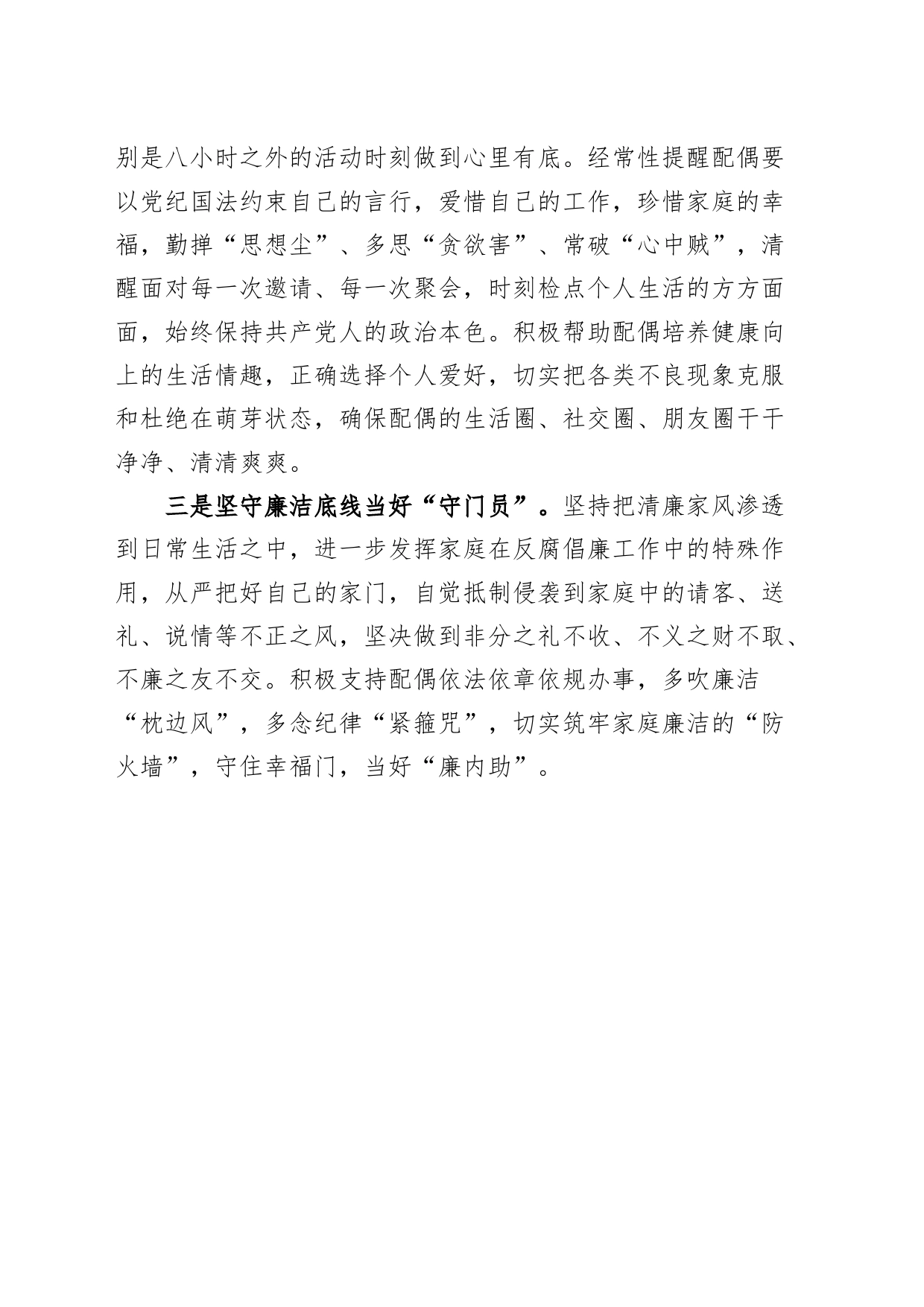 家属在全县争当贤内助涵养好家风清廉家庭建设座谈会上的发言材料_第2页