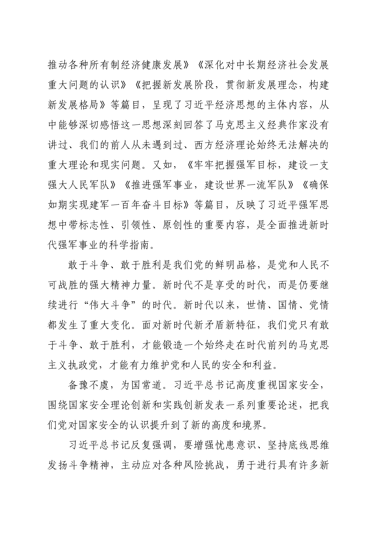 习近平新时代中国特色社会主义思想主题教育心得体会_第2页