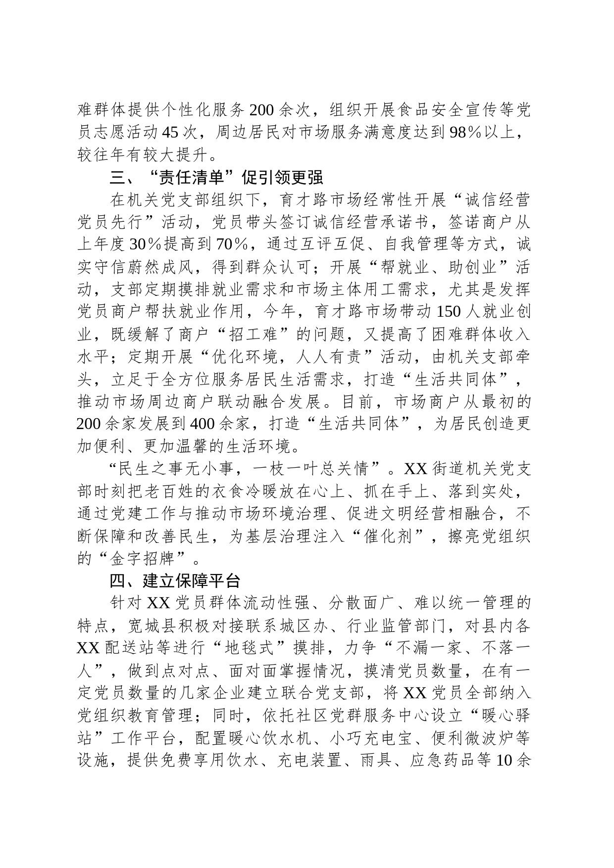 街道基层服务治理工作情况报告_第2页