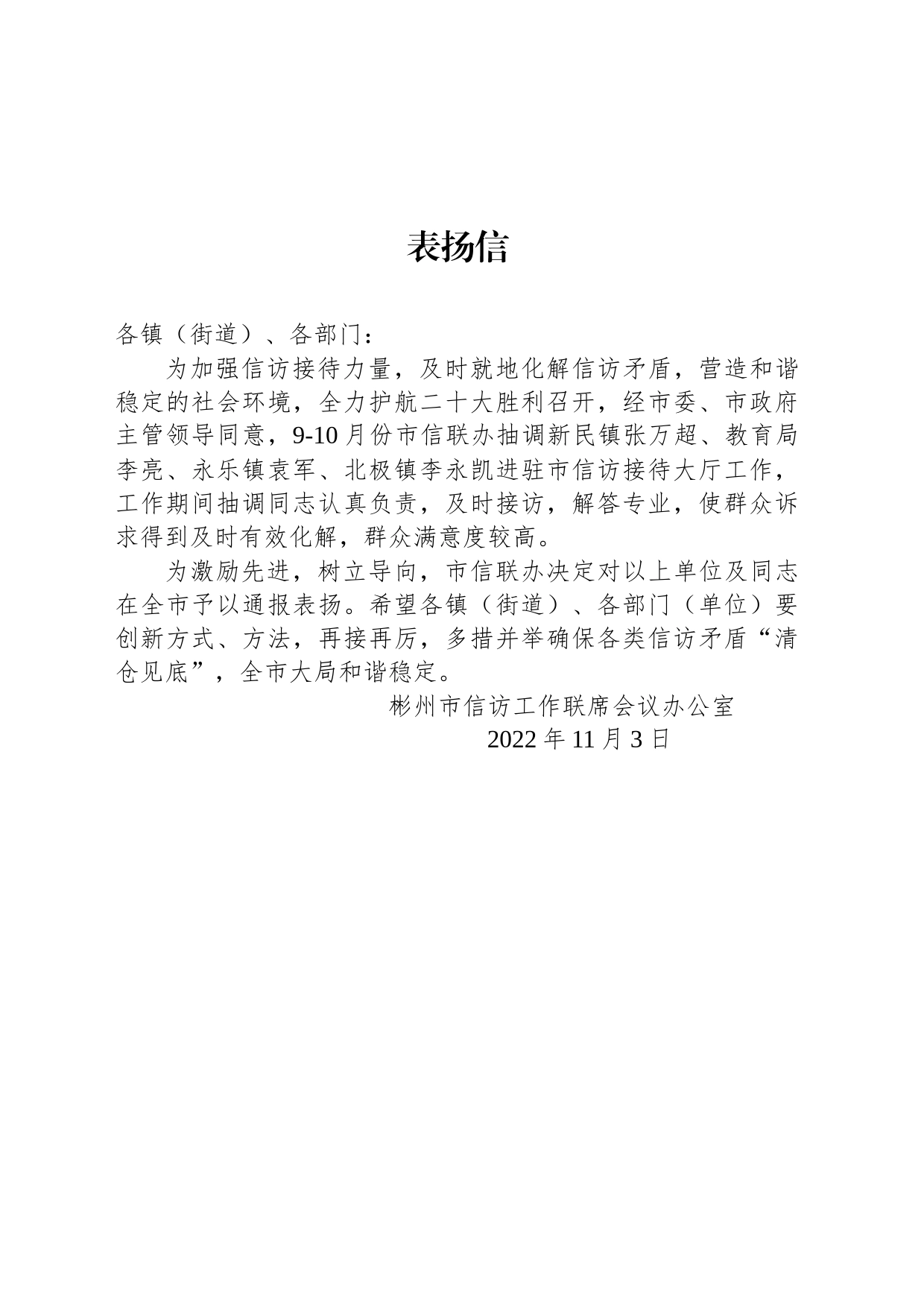 表扬信_第1页