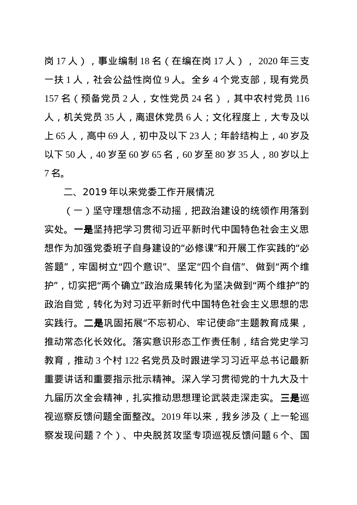 乡党委巡察工作汇报_第2页