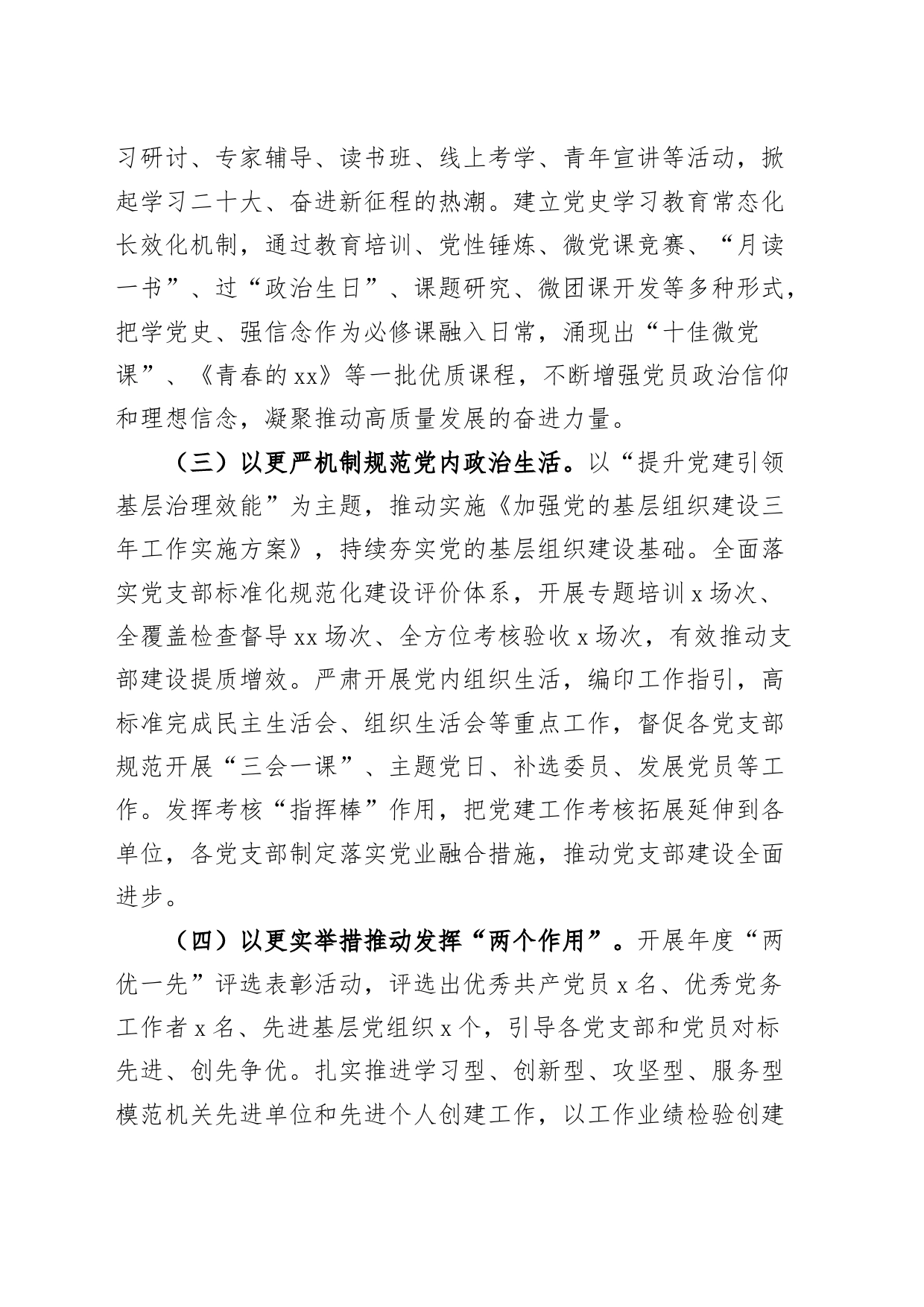局政治生态分析研判报告工作汇报总结_第2页