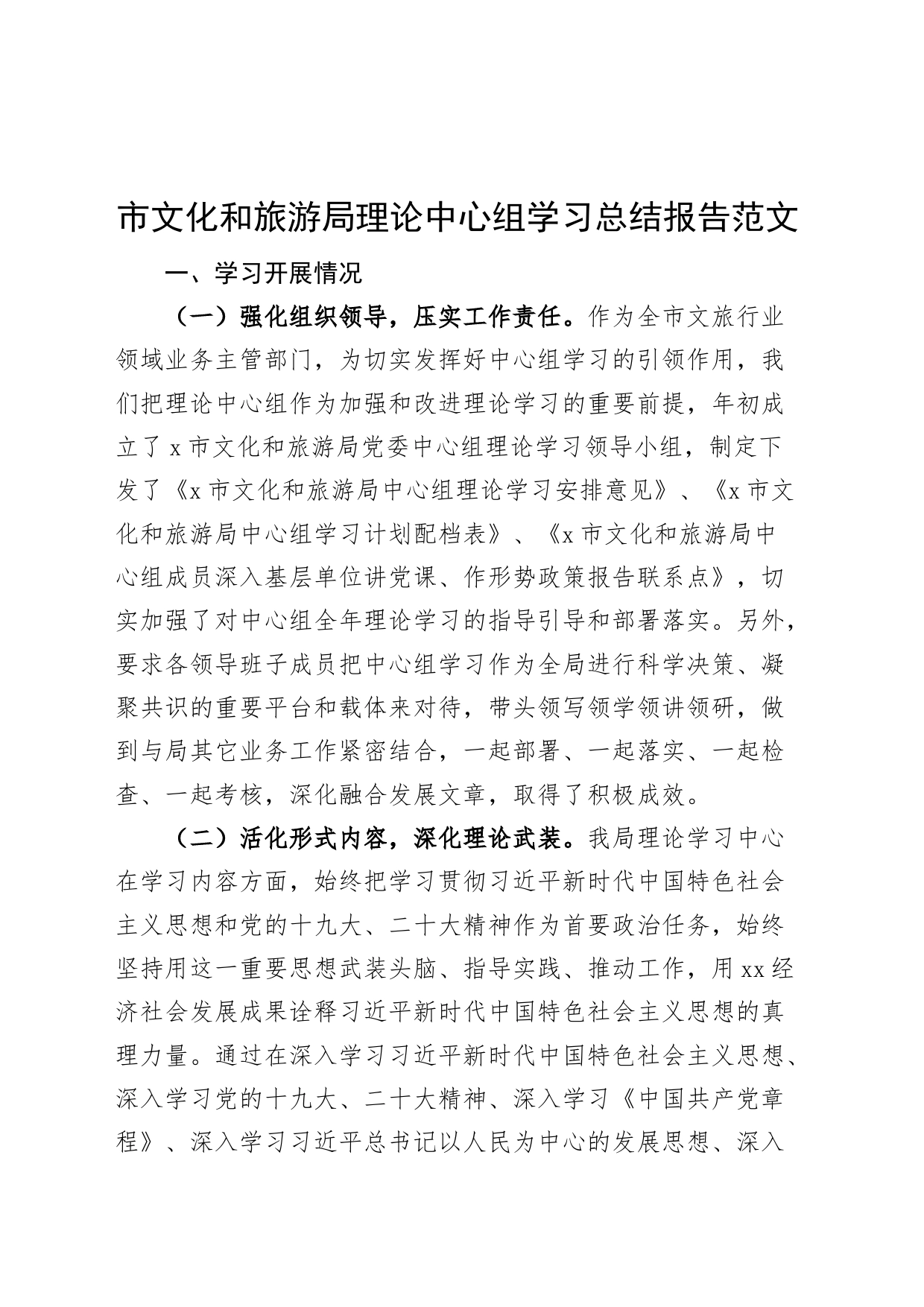 局理论中心组学习情况总结工作汇报报告_第1页