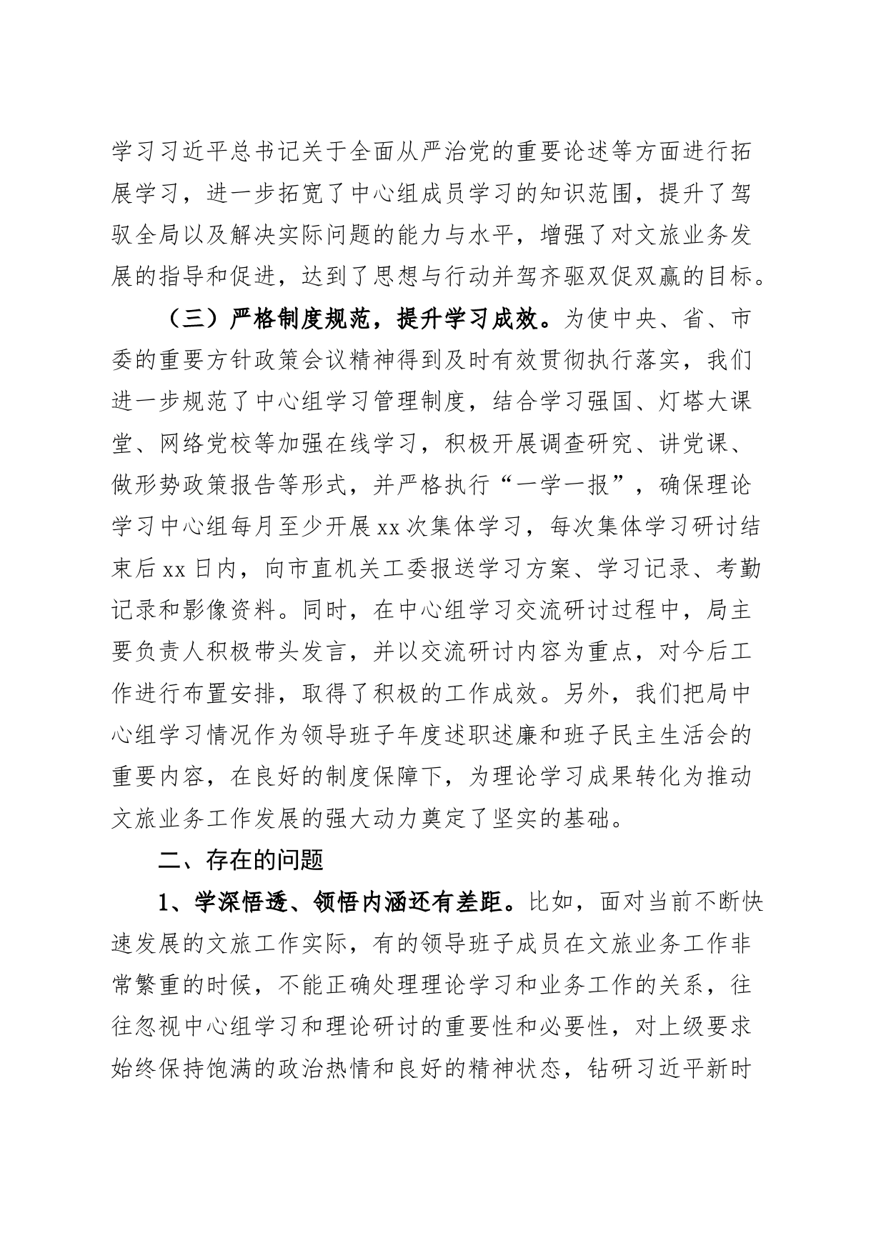 局理论中心组学习情况总结工作汇报报告_第2页