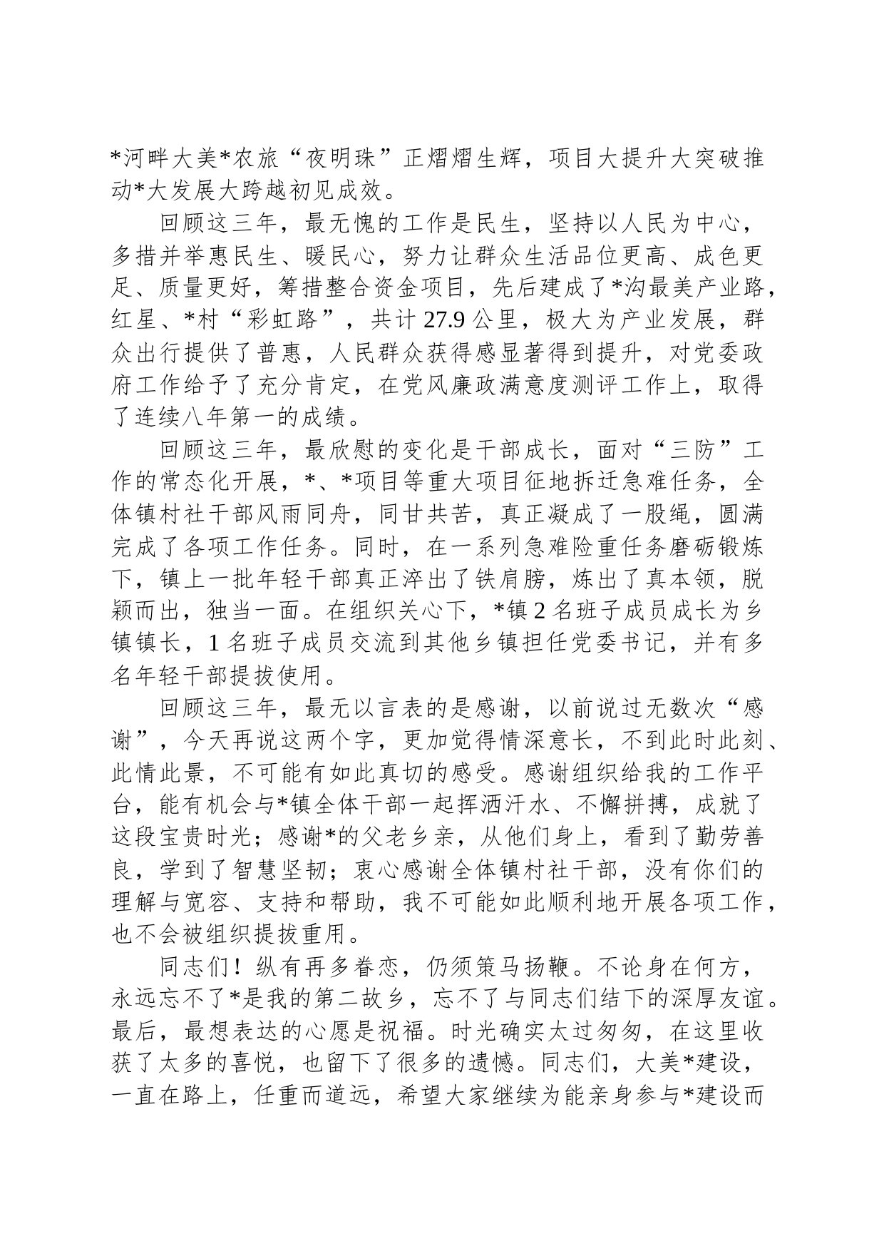 乡镇党委书记在离任的发言稿_第2页