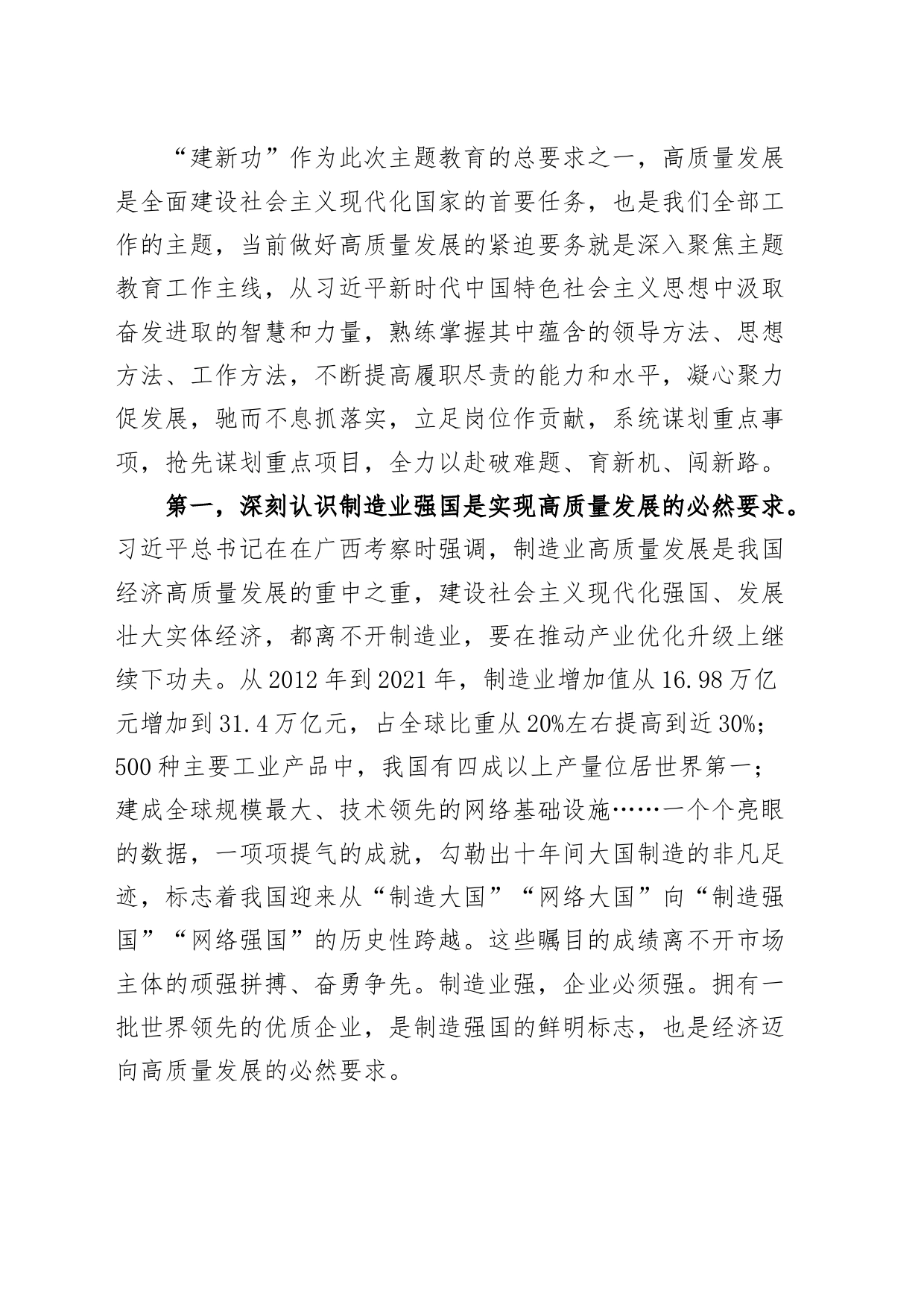 工业信息化局理论中心组主题教育学习研讨发言材料心得体会纲要专题摘编_第2页