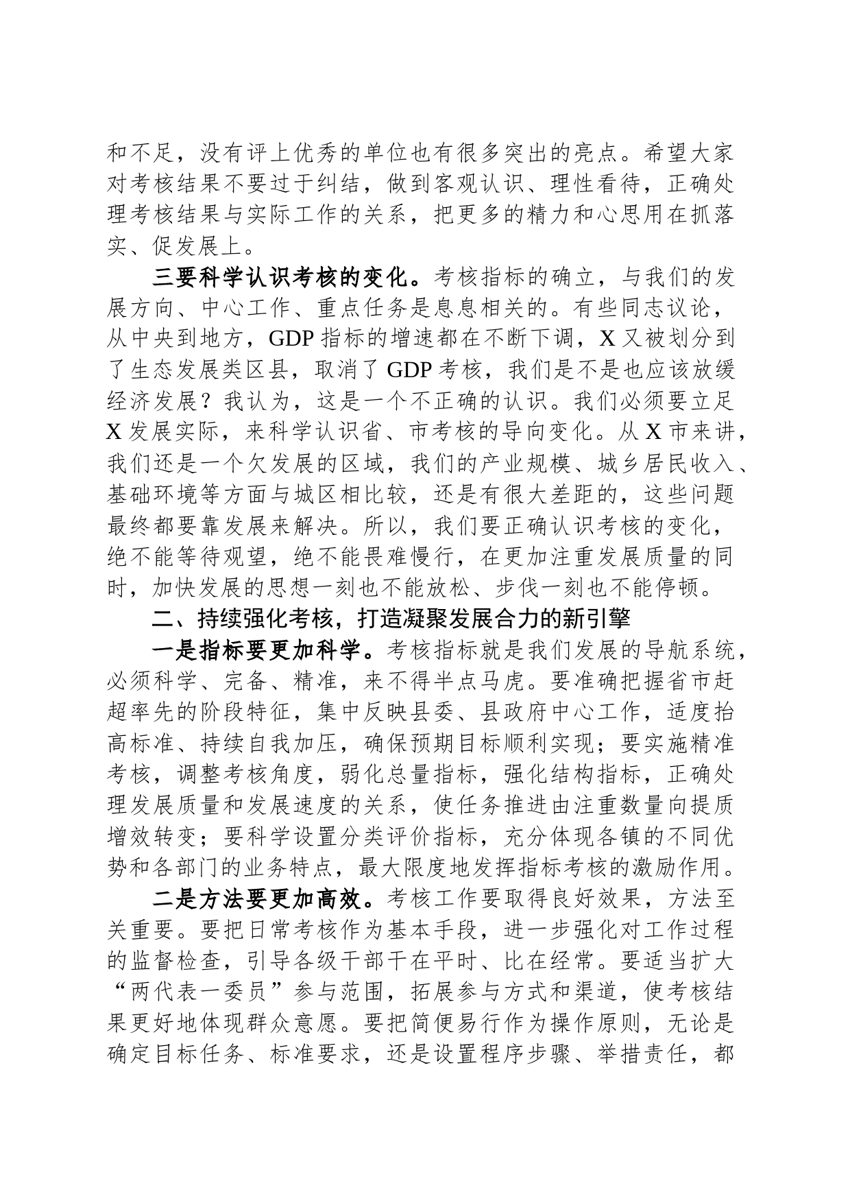 书记在全县2023年目标责任考核会议上的讲话_第2页