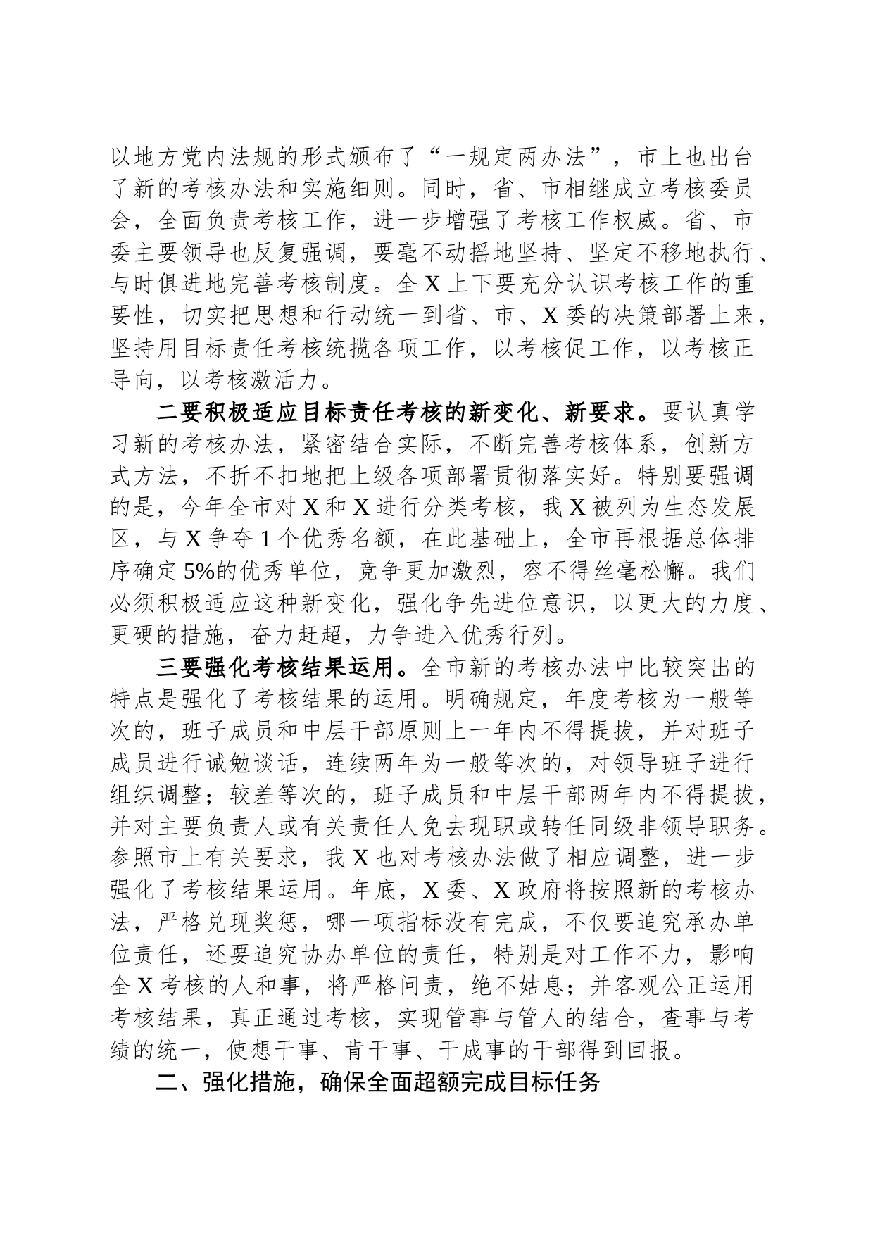 书记在全县（区）2023年度目标责任考核工作推进会上的讲话_第2页