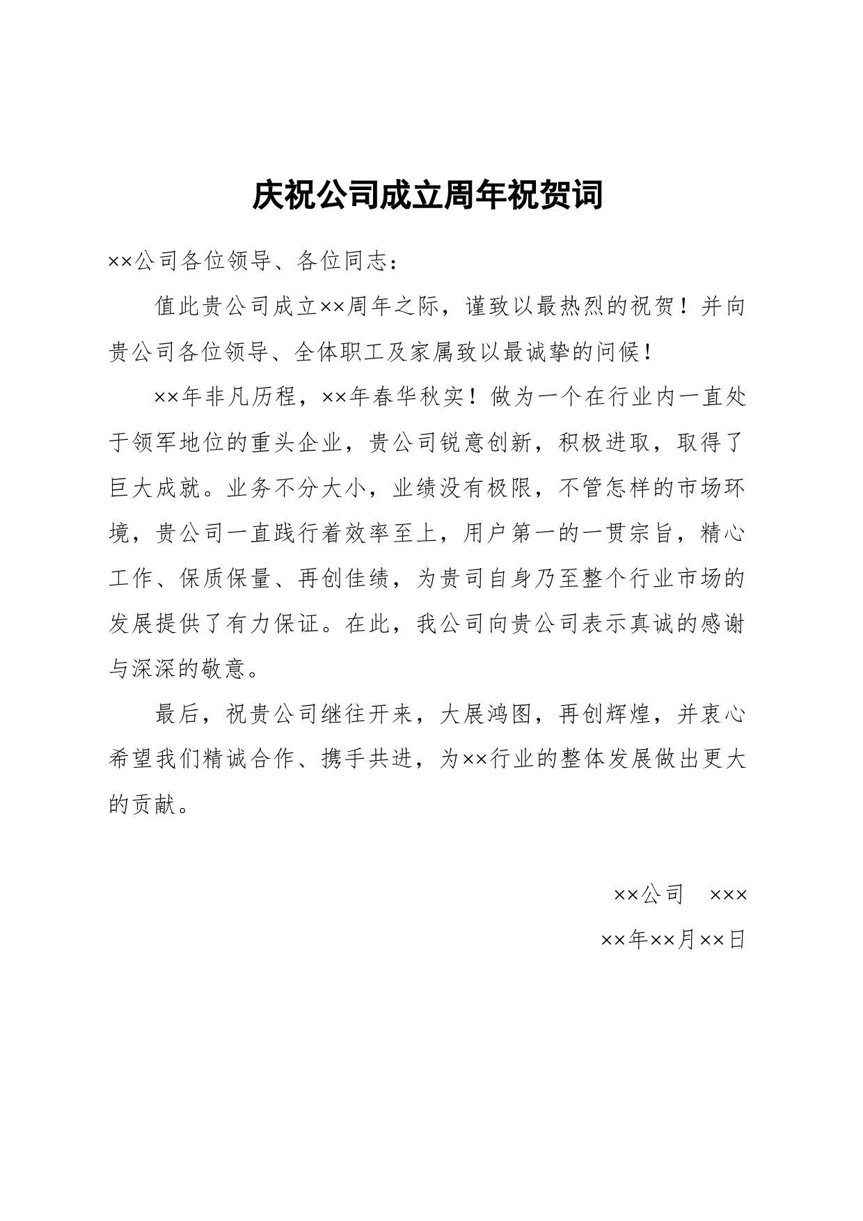 事业类祝词_第1页