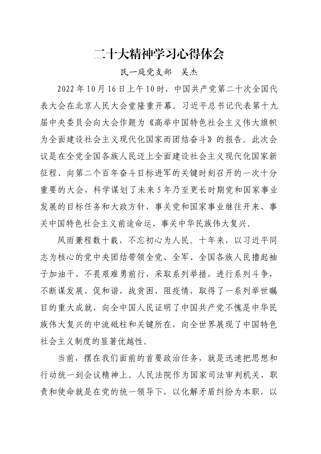 二十大学习发言稿（正式）_第1页