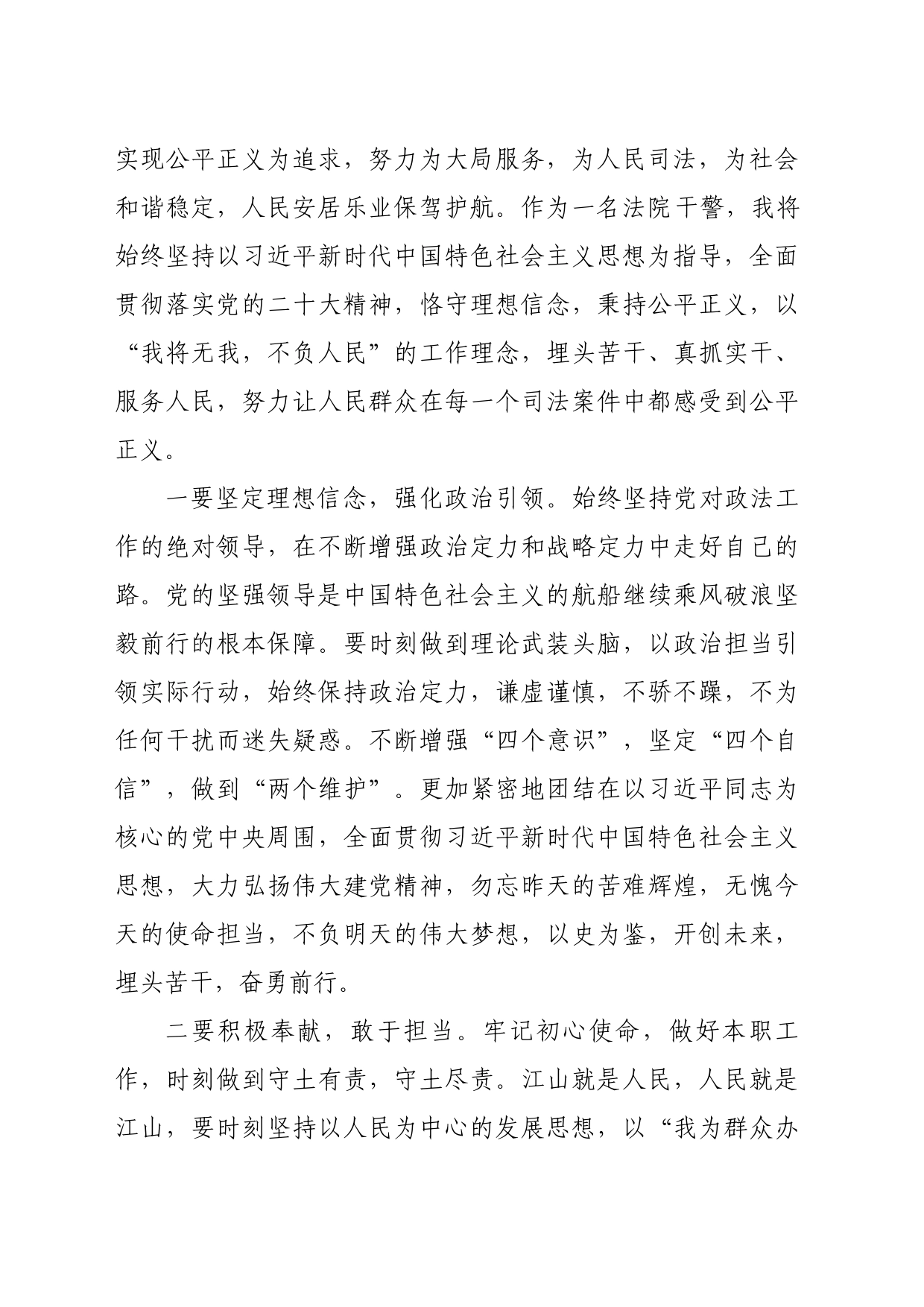 二十大学习发言稿（正式）_第2页