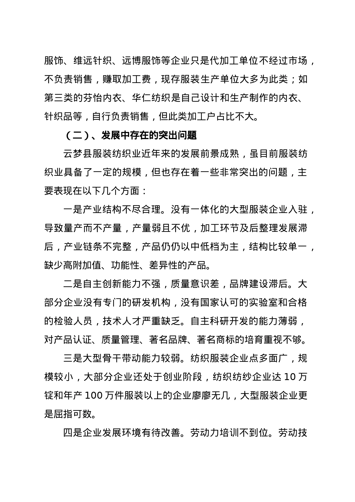 云梦县城关镇服装产业基本情况汇报_第2页