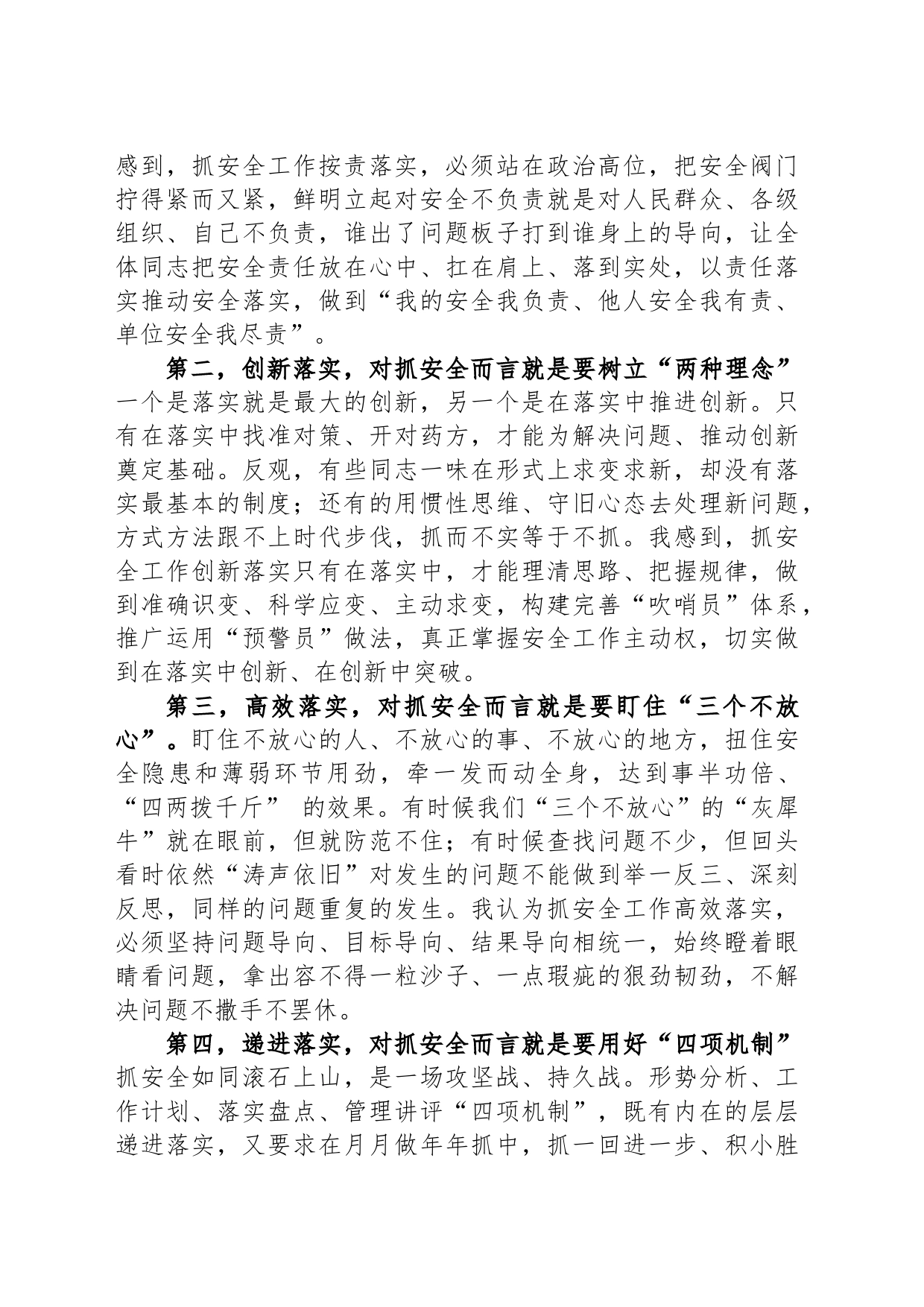 交流发言：把握抓落实时代内涵 推动保安全落地落实_第2页