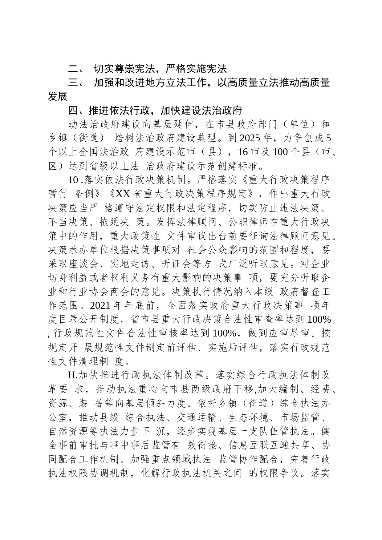 贯彻《法治中国建设规划(2020-2025年)》实施方案_第2页