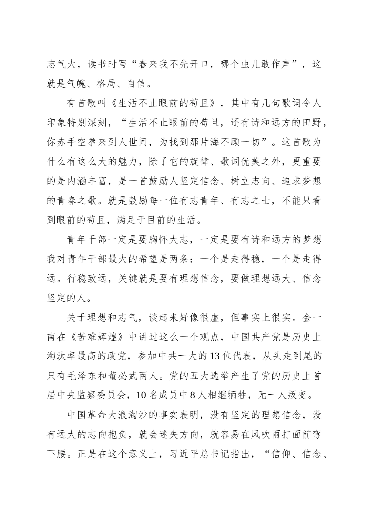 市纪委书记、市监委主任在市纪委监委青年干部座谈会上的讲话_第2页