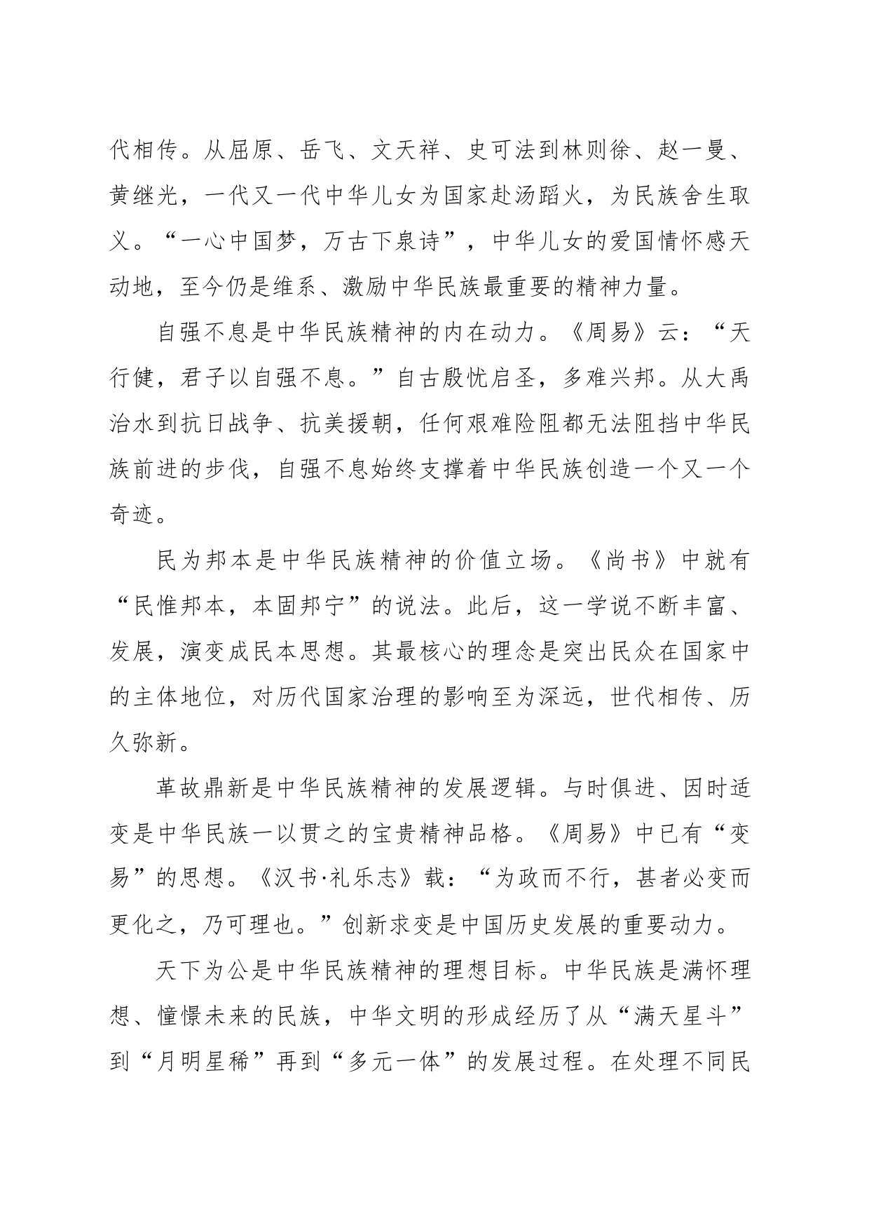 赓续民族精神的伟大时代_第2页