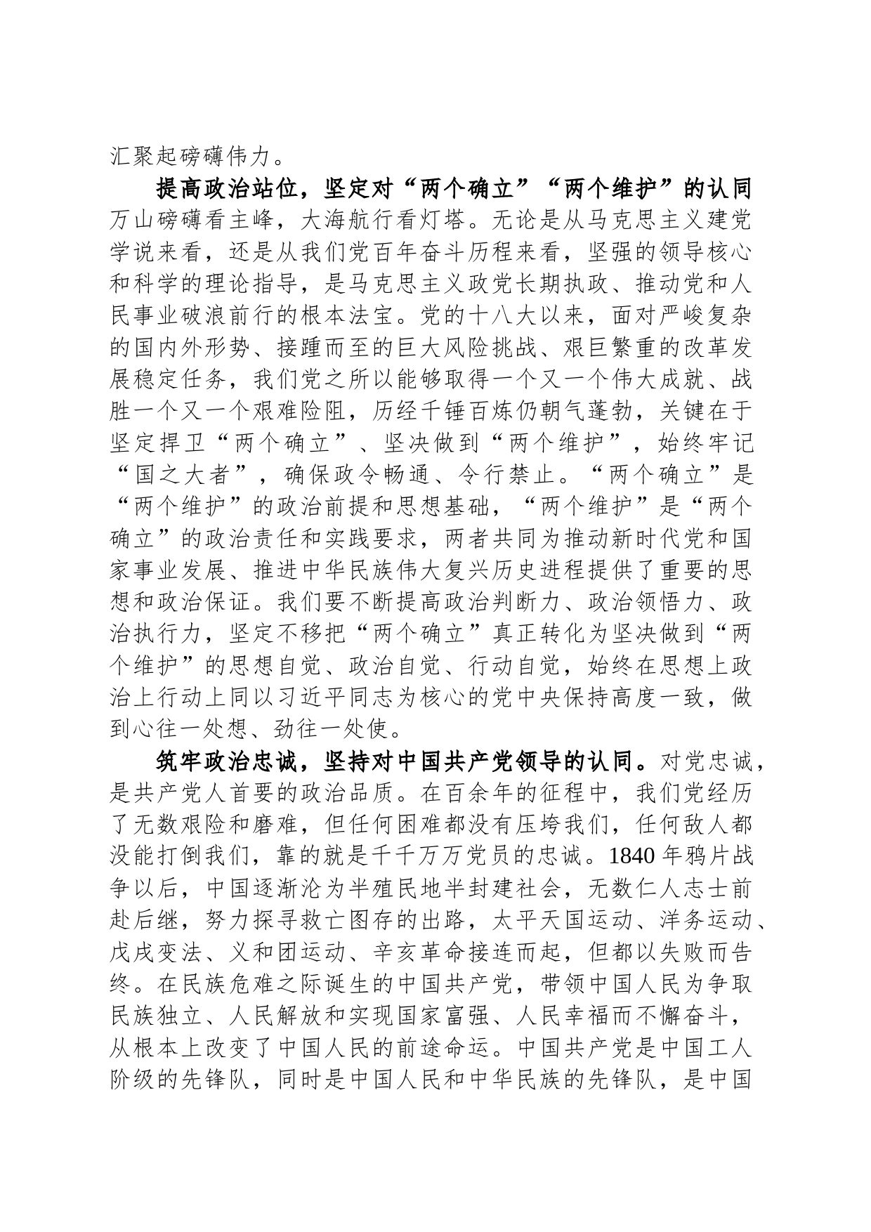 辅导报告：学思想，不断增进对党的创新理论的认同_第2页