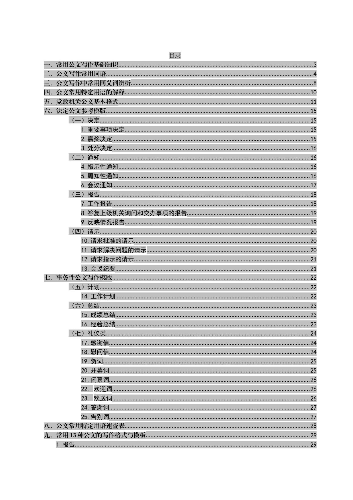 常用公文写作基础知识及模板-公文写作常识、模板与示例手册_第2页