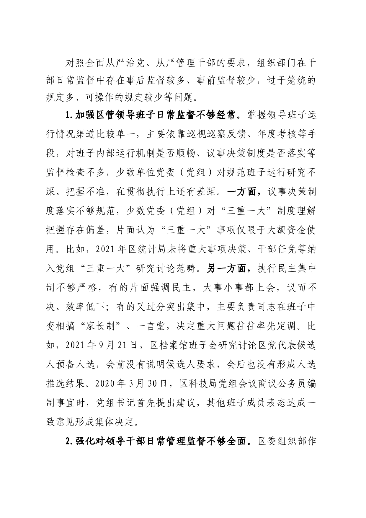 干部监督做法_第1页