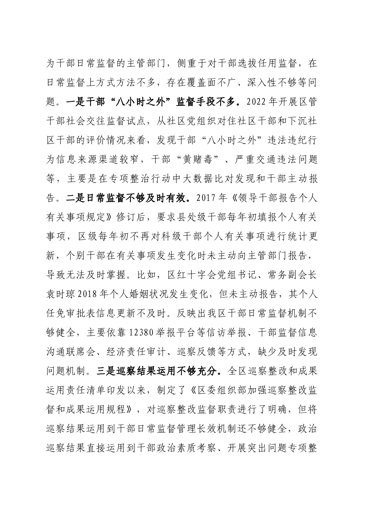 干部监督做法_第2页