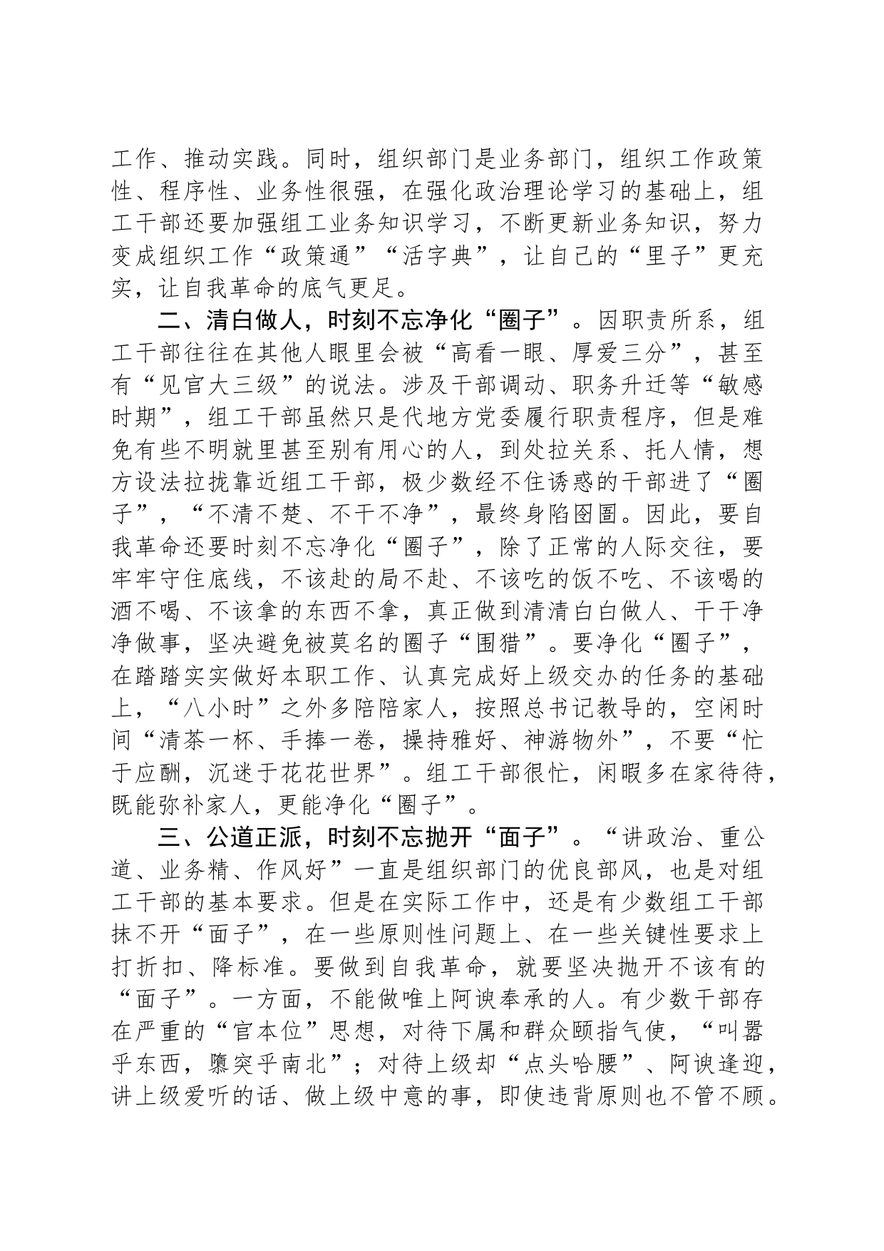 座谈交流发言：永葆自我革命精神 深化全面从严治党_第2页