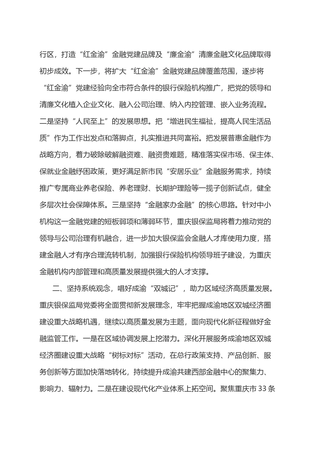 以党的二十大精神为指引 为建设中国式现代化贡献重庆金融力量_第2页