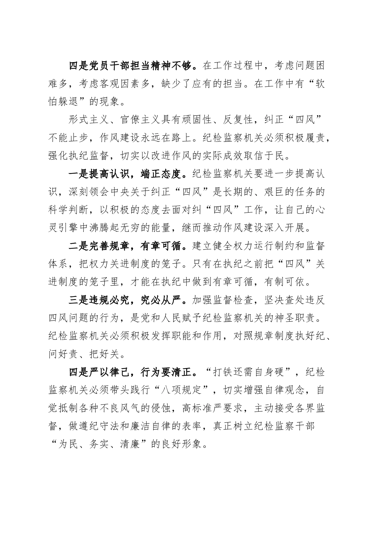 形式主义官僚主义存在的问题及对策整改措施_第2页