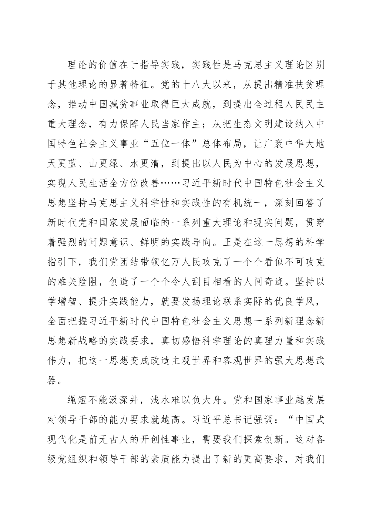 以学增智，提升实践能力——推动主题教育取得实实在在的成效_第2页