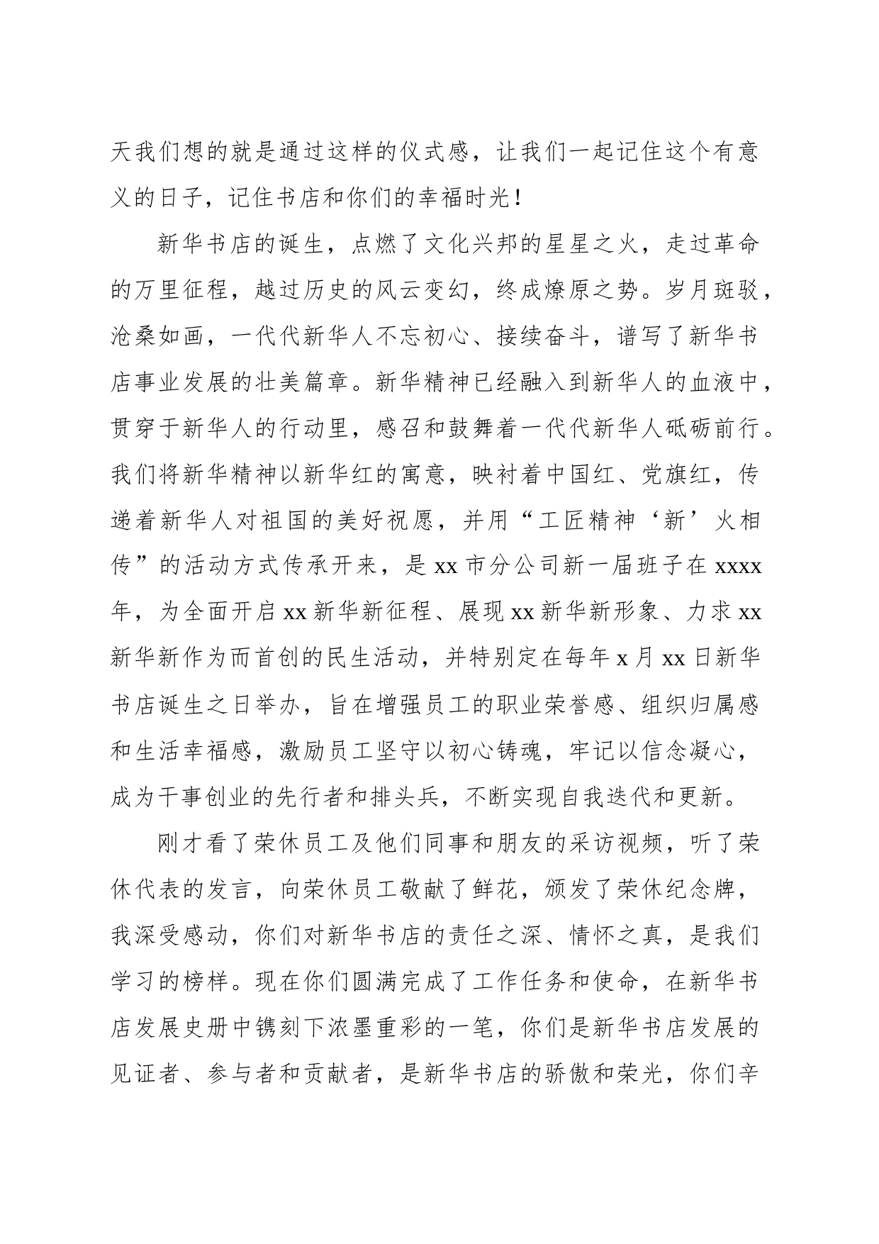 总经理在“工匠精神‘新’火相传”职工荣休暨入职仪式上的讲话（集团公司）_第2页