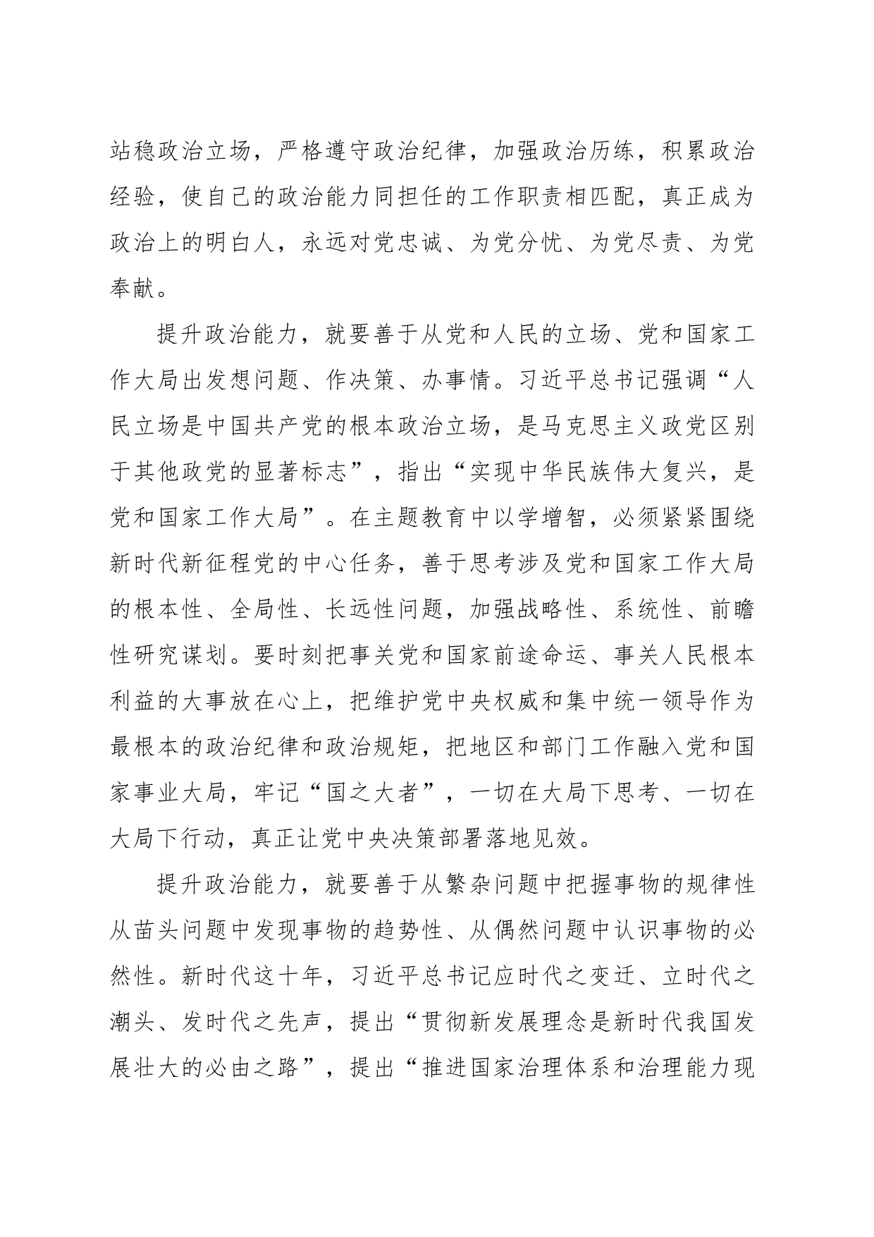 以学增智，提升政治能力——推动主题教育取得实实在在的成效_第2页