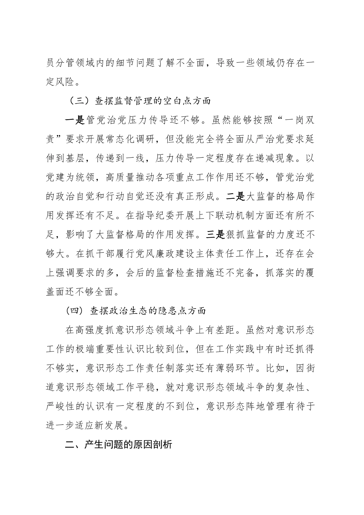 以案促改组织生活会对照检查材料_第2页