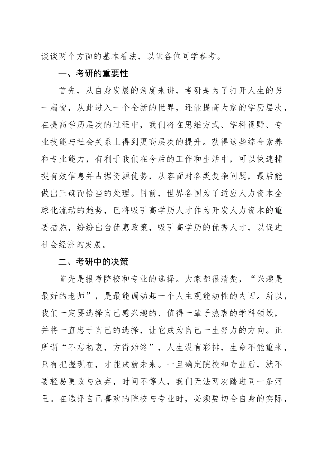 院长在考研动员大会上作动员讲话（高校）_第2页