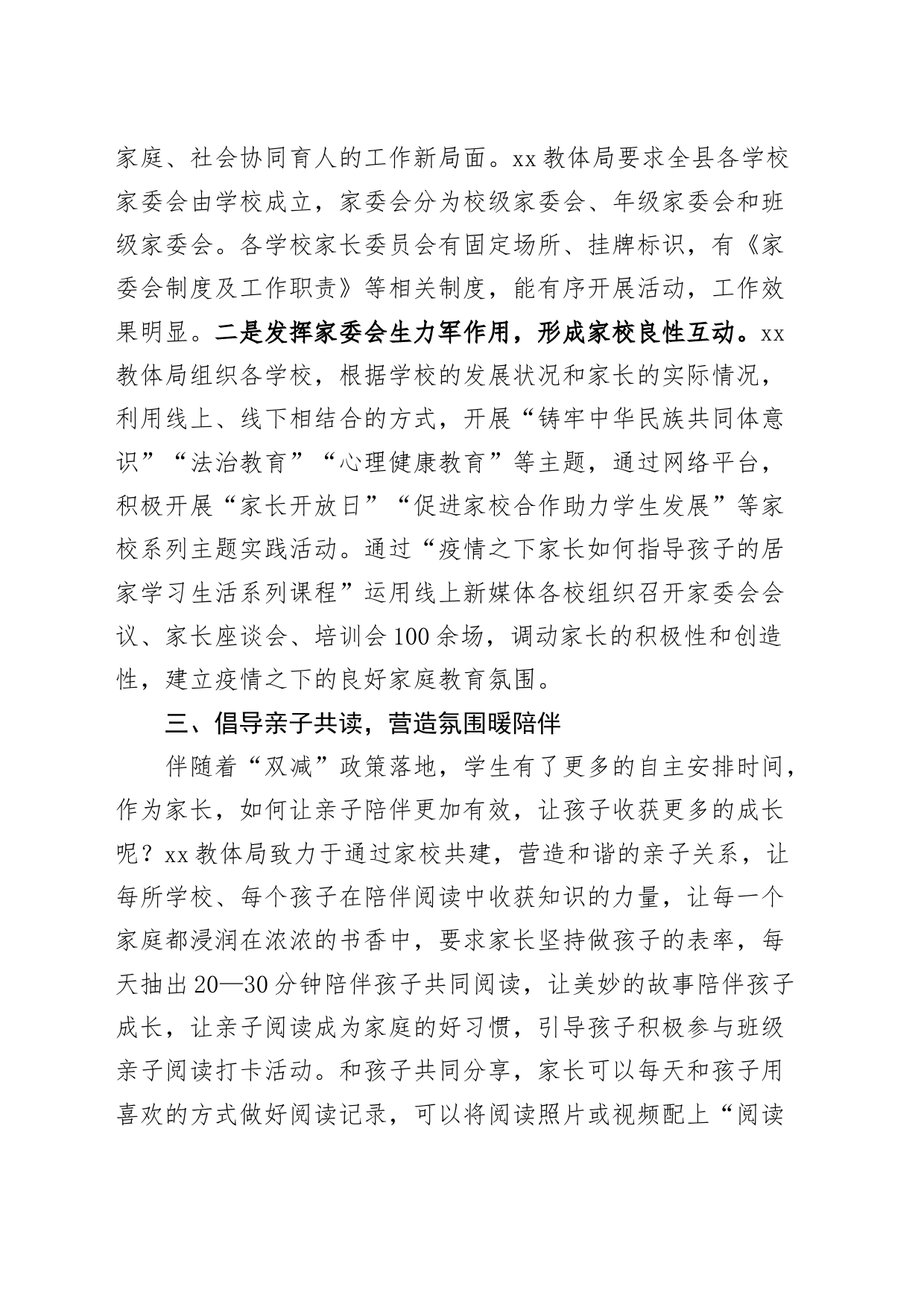 教育体育局家校合育工作汇报总结报告_第2页