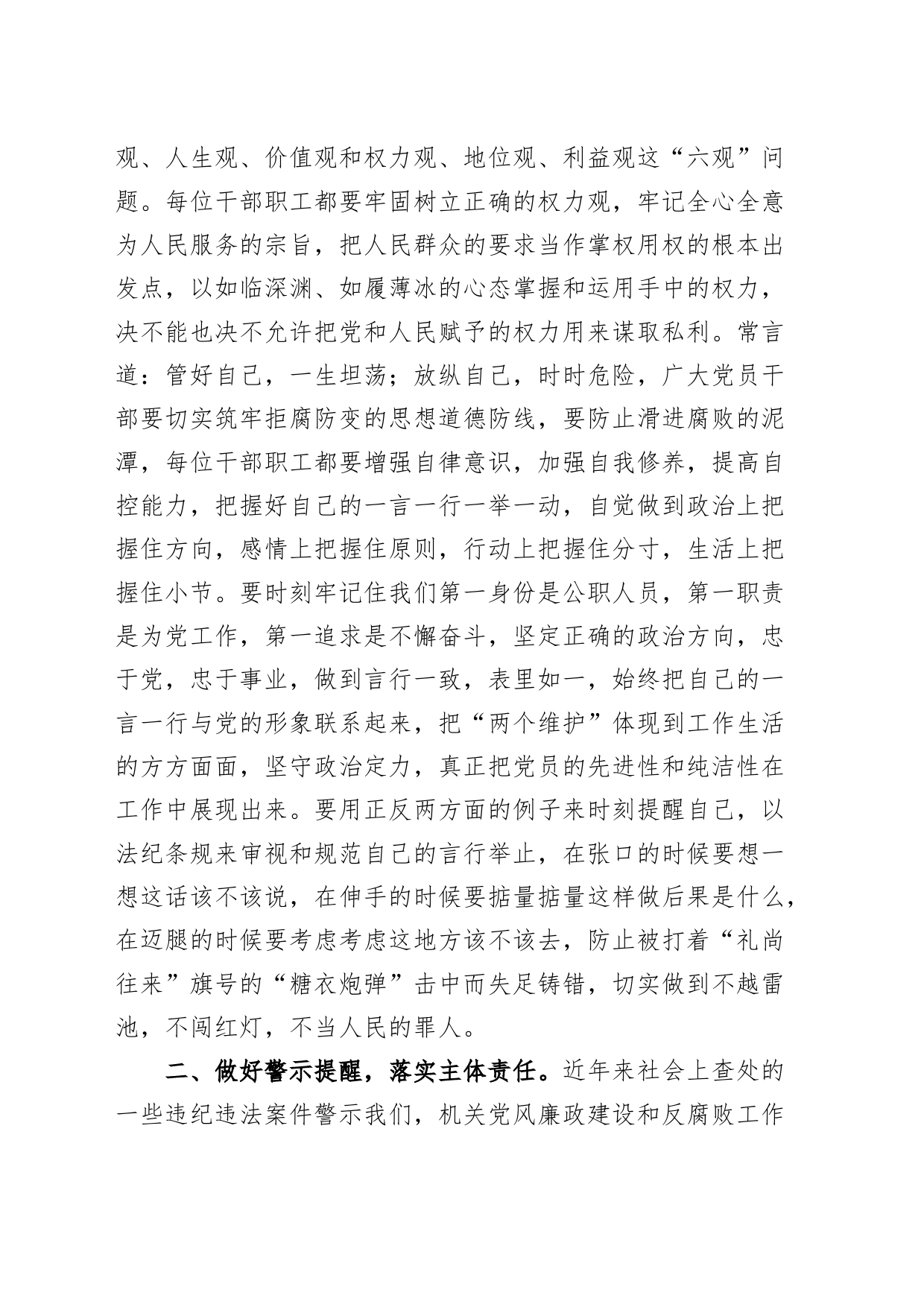 文化旅游局廉政教育月集体谈话会议讲话_第2页