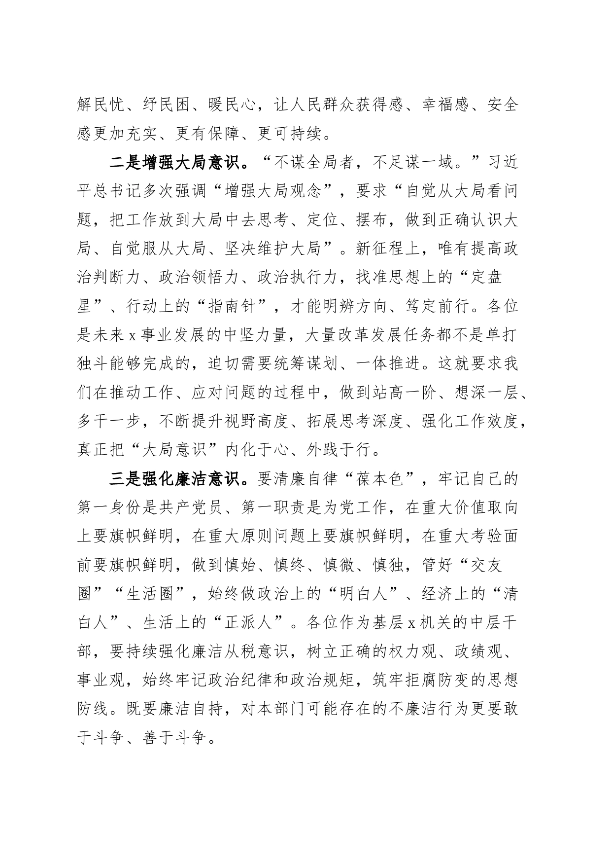 新任职科级领导干部宪法宣誓暨集体廉政谈话活动讲话_第2页