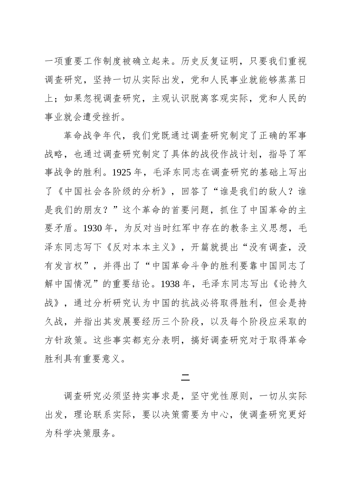 以调查研究提升服务能力和水平_第2页