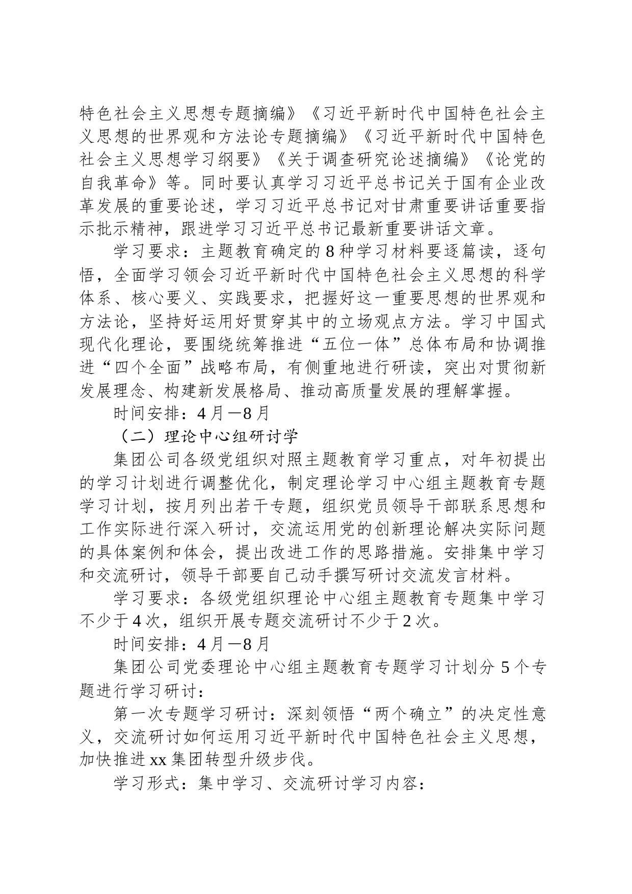 集团公司深入开展学习贯彻主题教育学习研讨方案_第2页