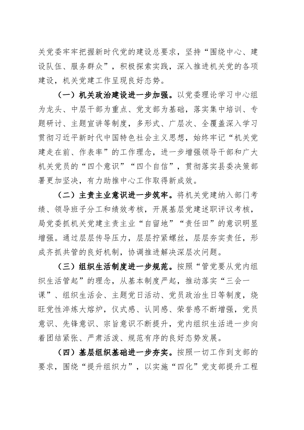 机关党建调研报告_第2页