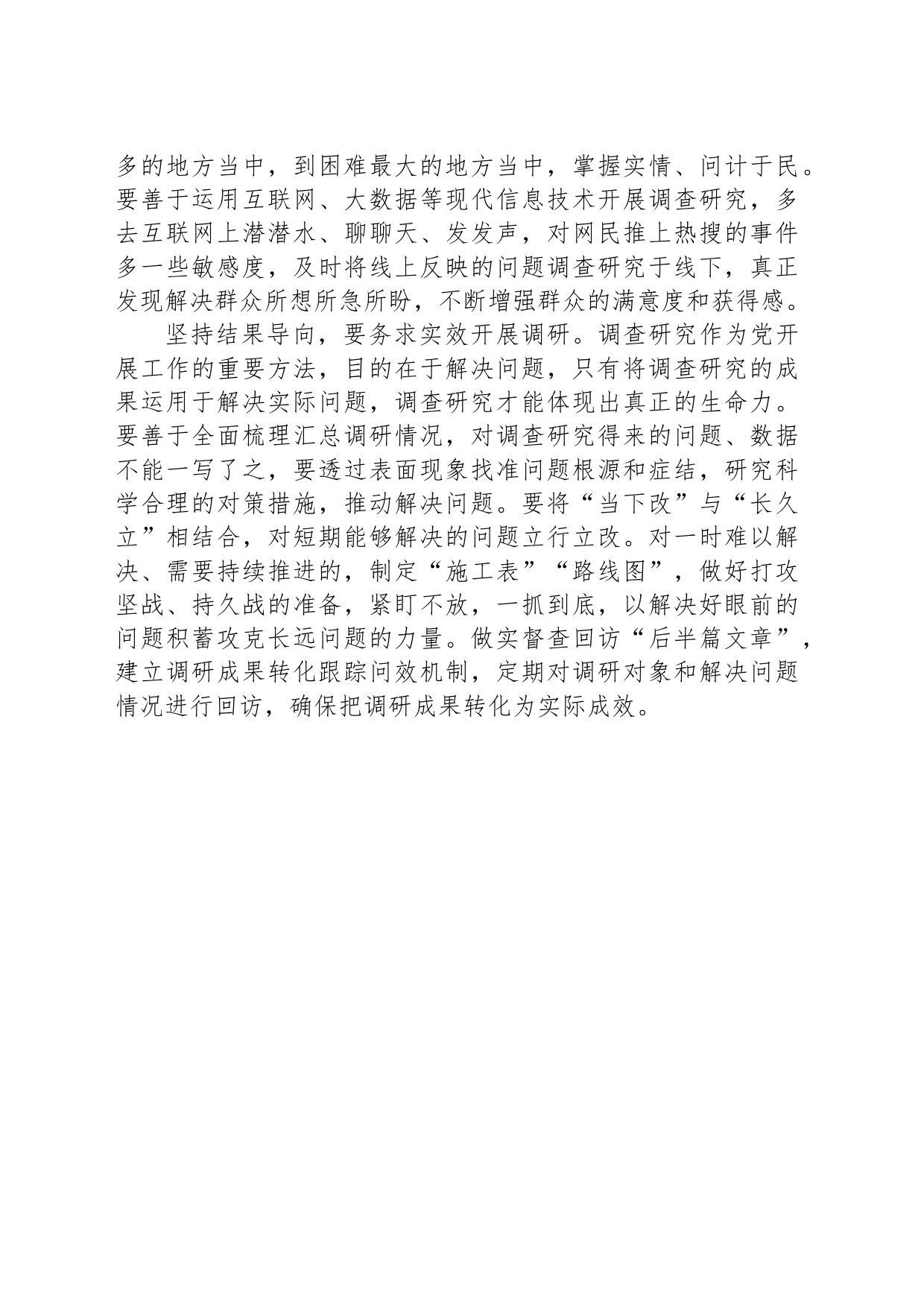 以鲜明导向下足调查研究真功夫_第2页