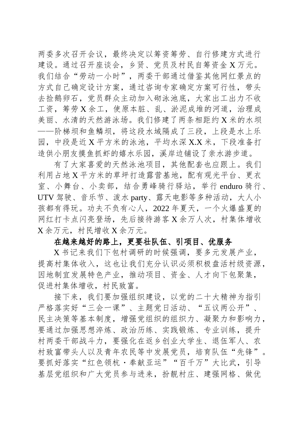 村党组织书记在全市村党组织书记座谈会上的交流发言_第2页