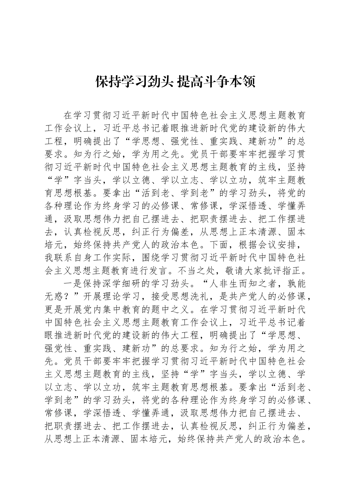 保持学习劲头 提高斗争本领_第1页