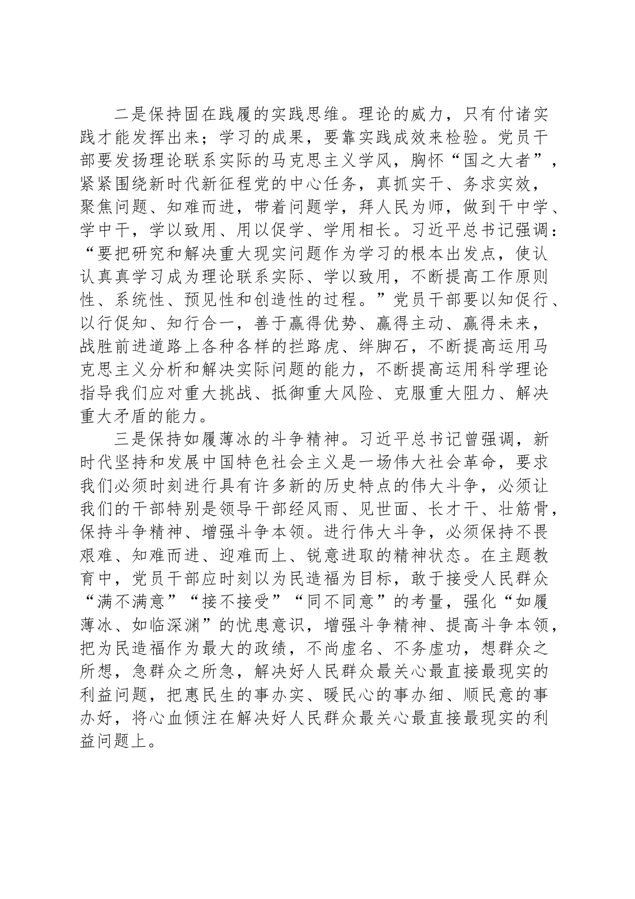 保持学习劲头 提高斗争本领_第2页