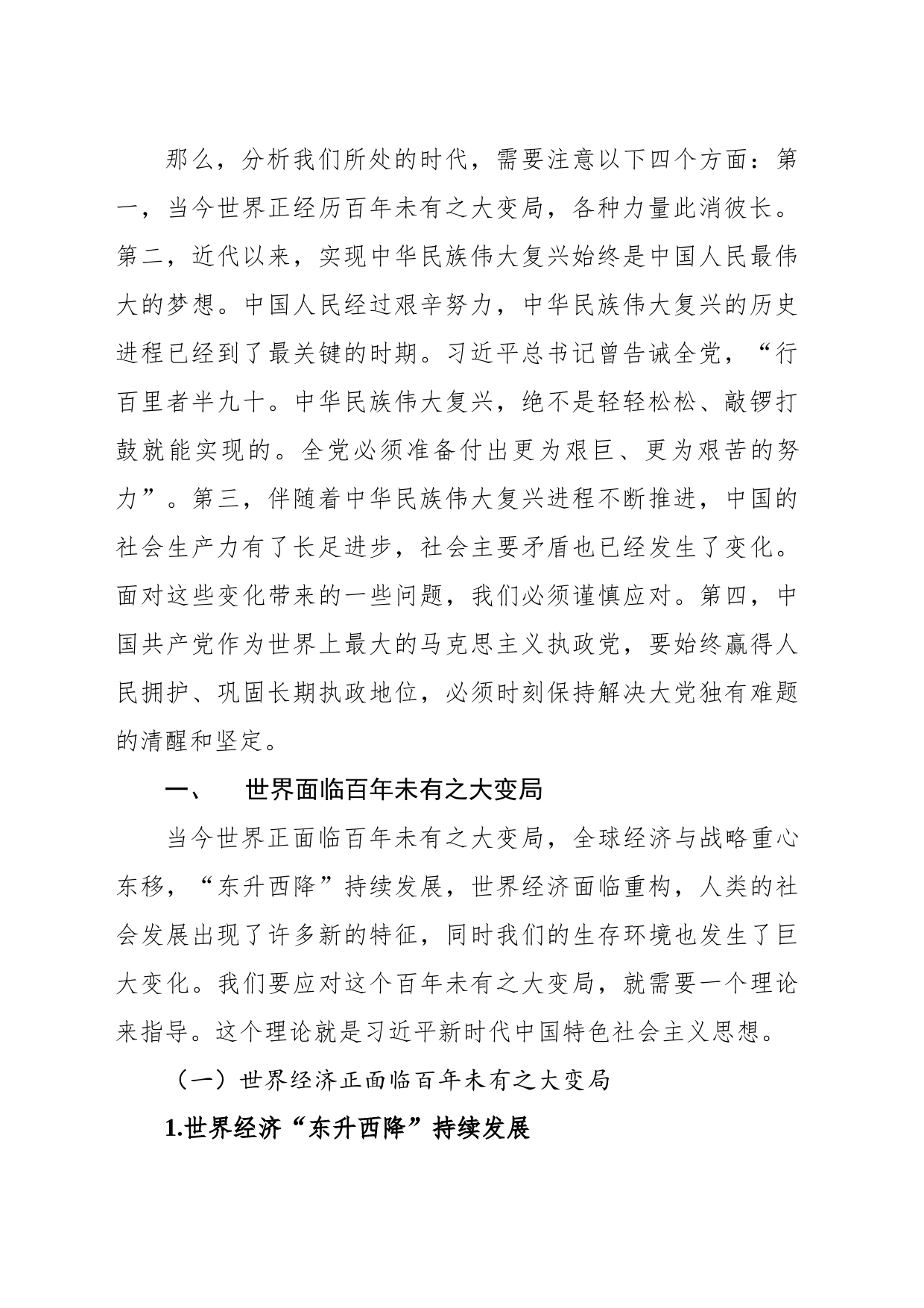 党内主题教育主题党课讲稿：关于党内主题教育思想产生的时代背景的思考_第2页