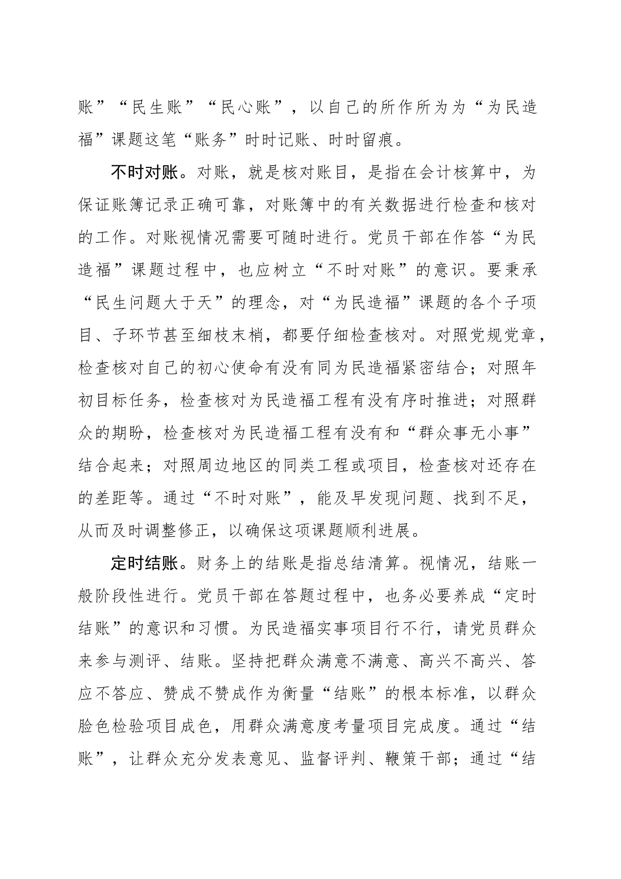 活用账务处理法 答为民造福课题_第2页