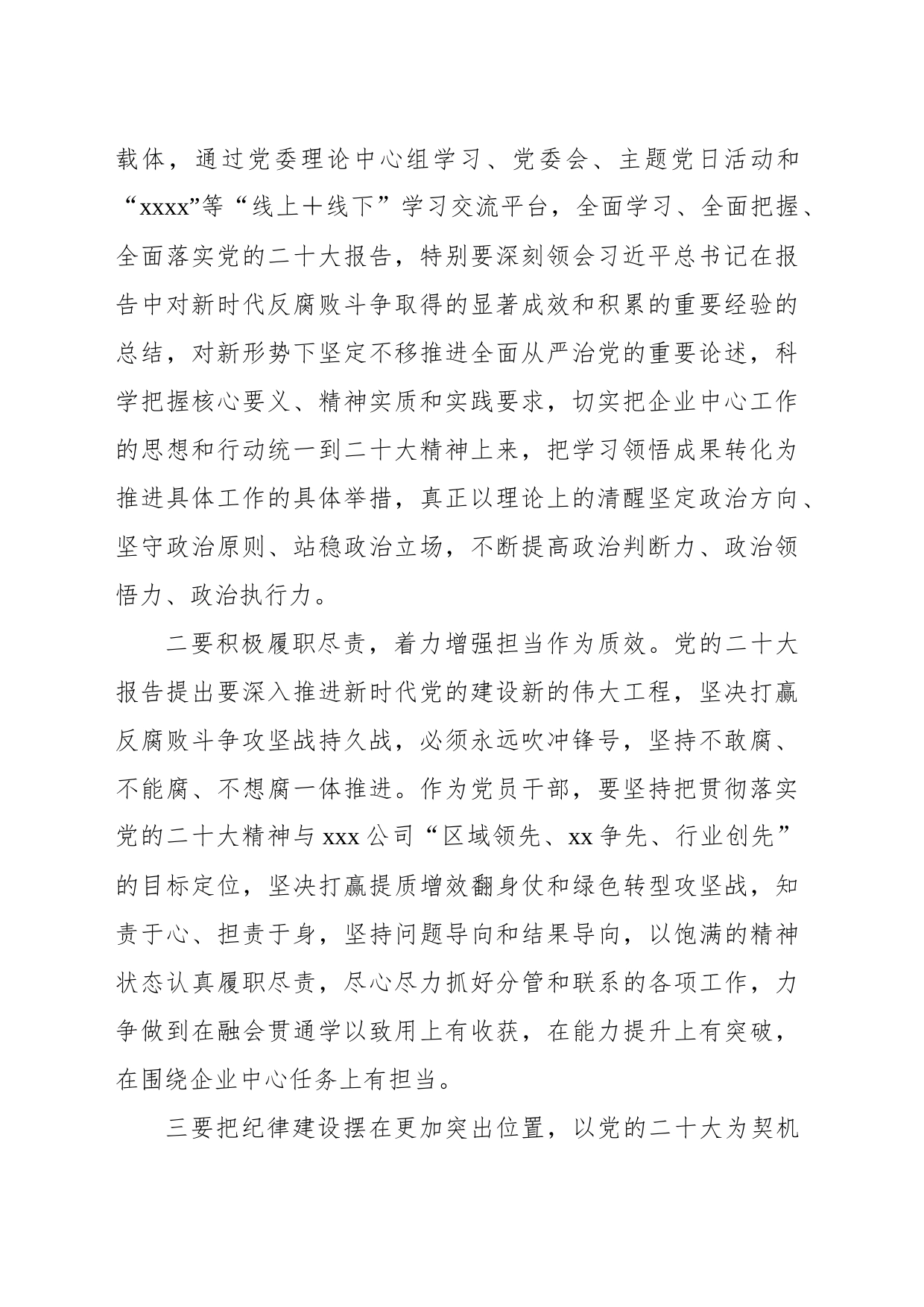 深入学习贯彻党的二十大精神党课讲稿：为企业高质量发展新篇章提供坚强保障（集团公司）_第2页