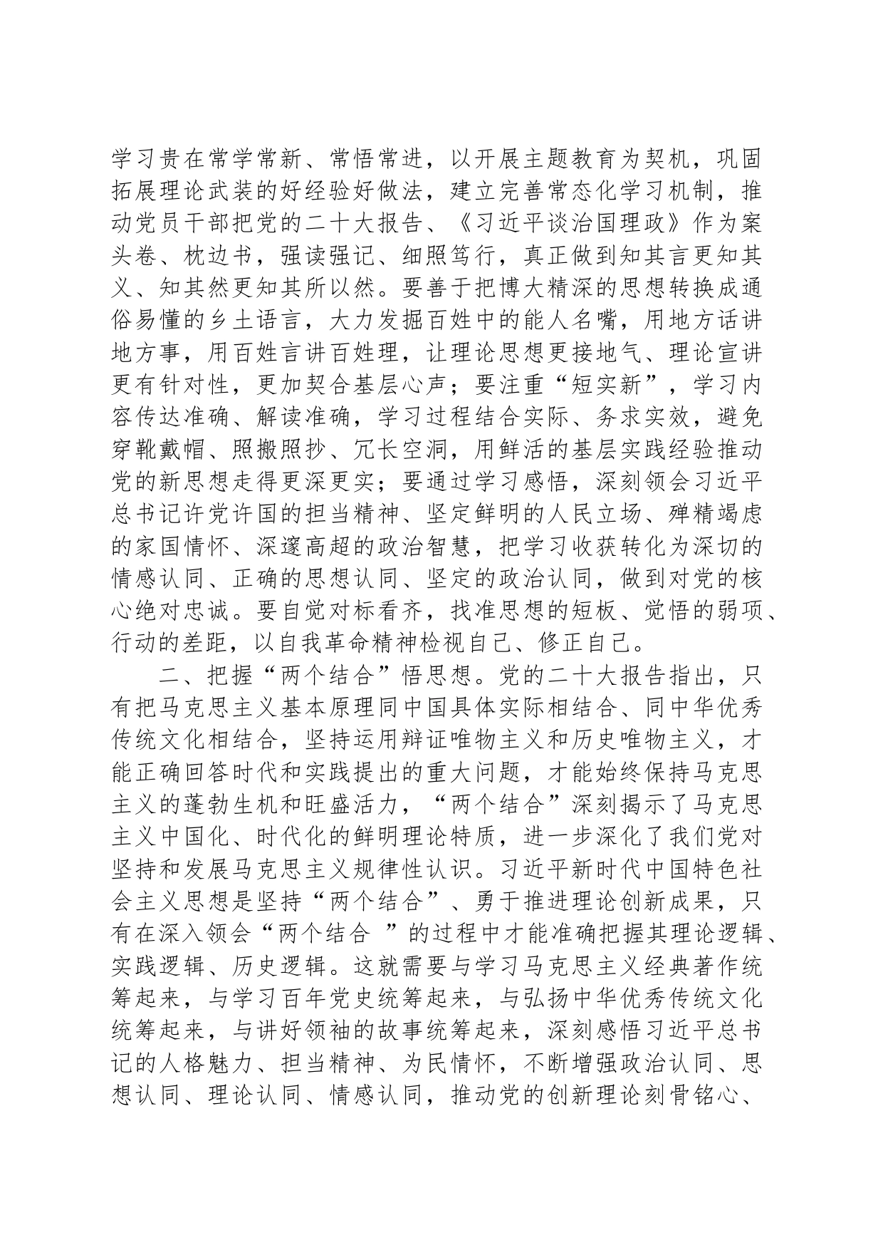 党员领导干部学习研讨发言材料：以党的创新理论 滋养初心引领使命_第2页