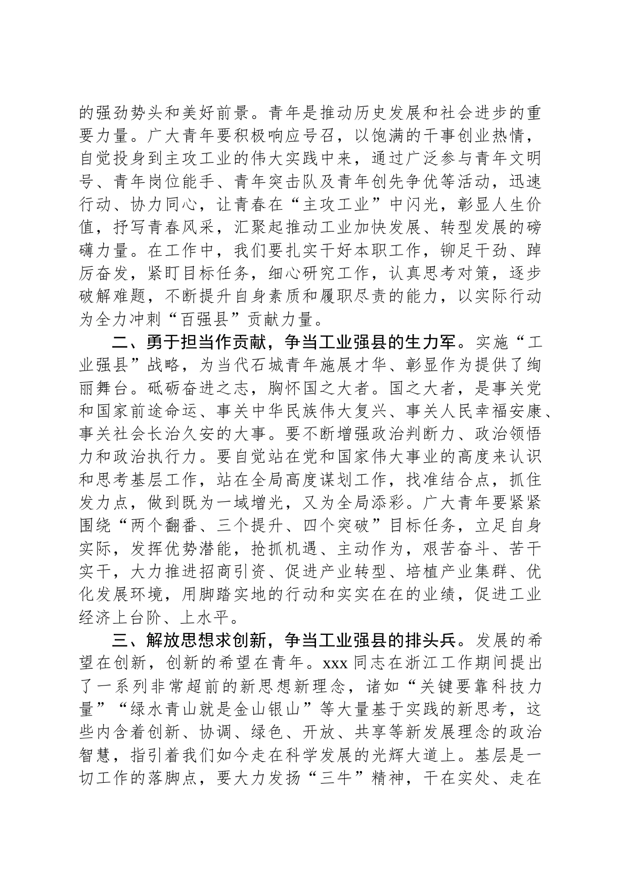 党委中心组理论学习“强工业兴产业”专题交流研讨发言材料_第2页